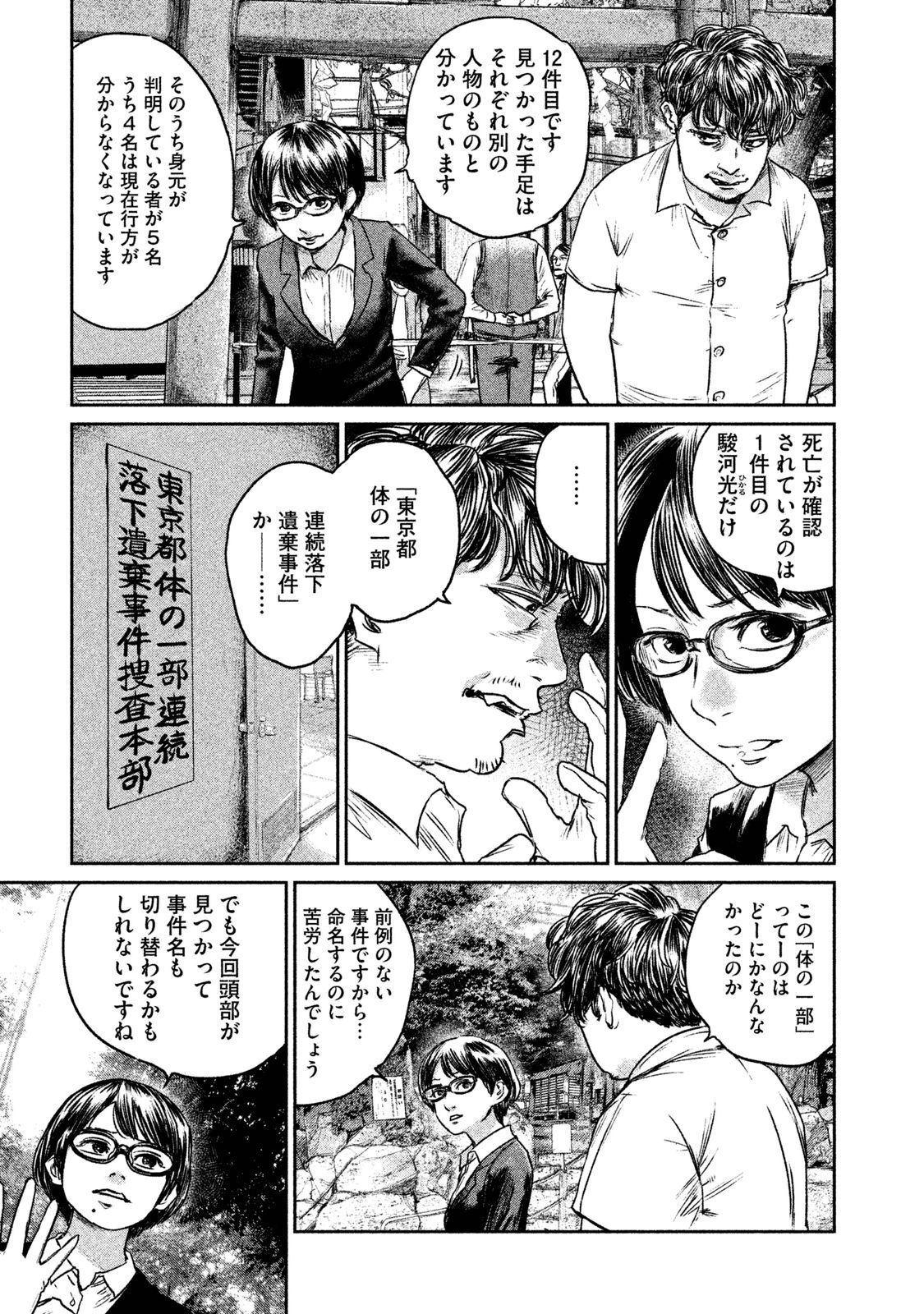 Chousou no Babel - Chapter 5 - Page 15