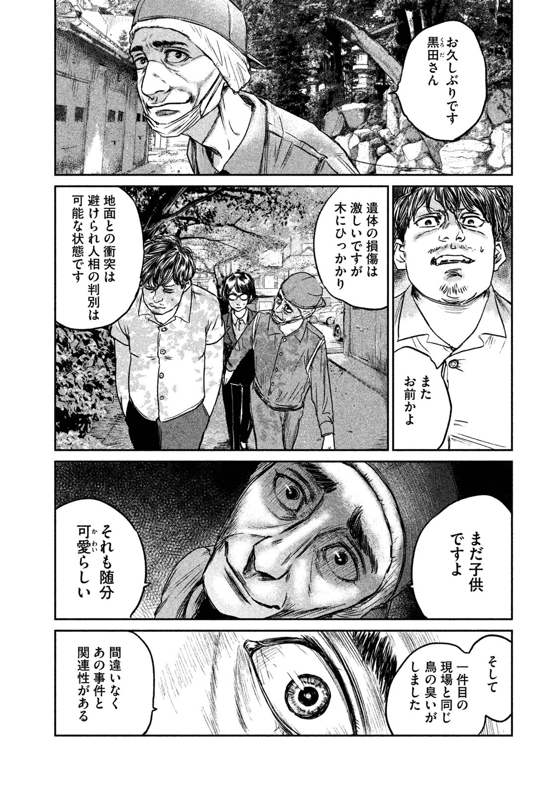 Chousou no Babel - Chapter 5 - Page 16