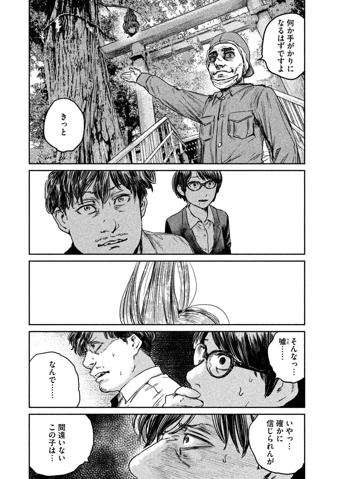 Chousou no Babel - Chapter 5 - Page 17