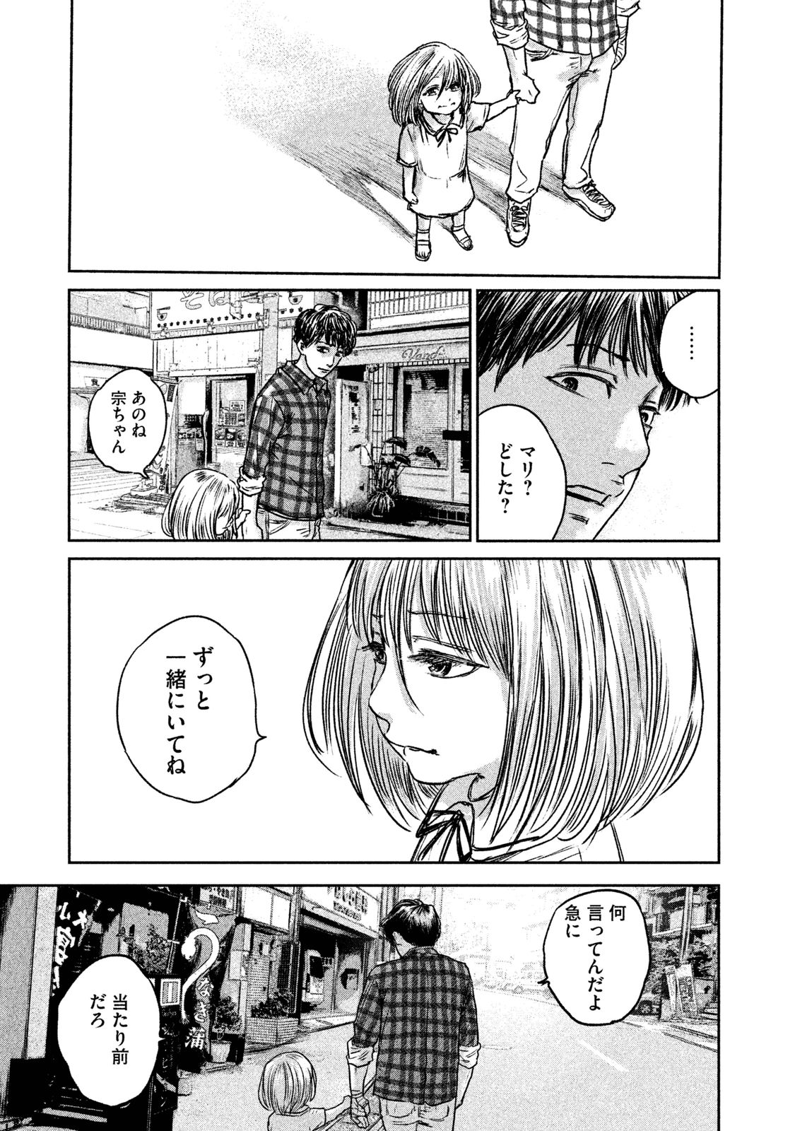 Chousou no Babel - Chapter 5 - Page 19