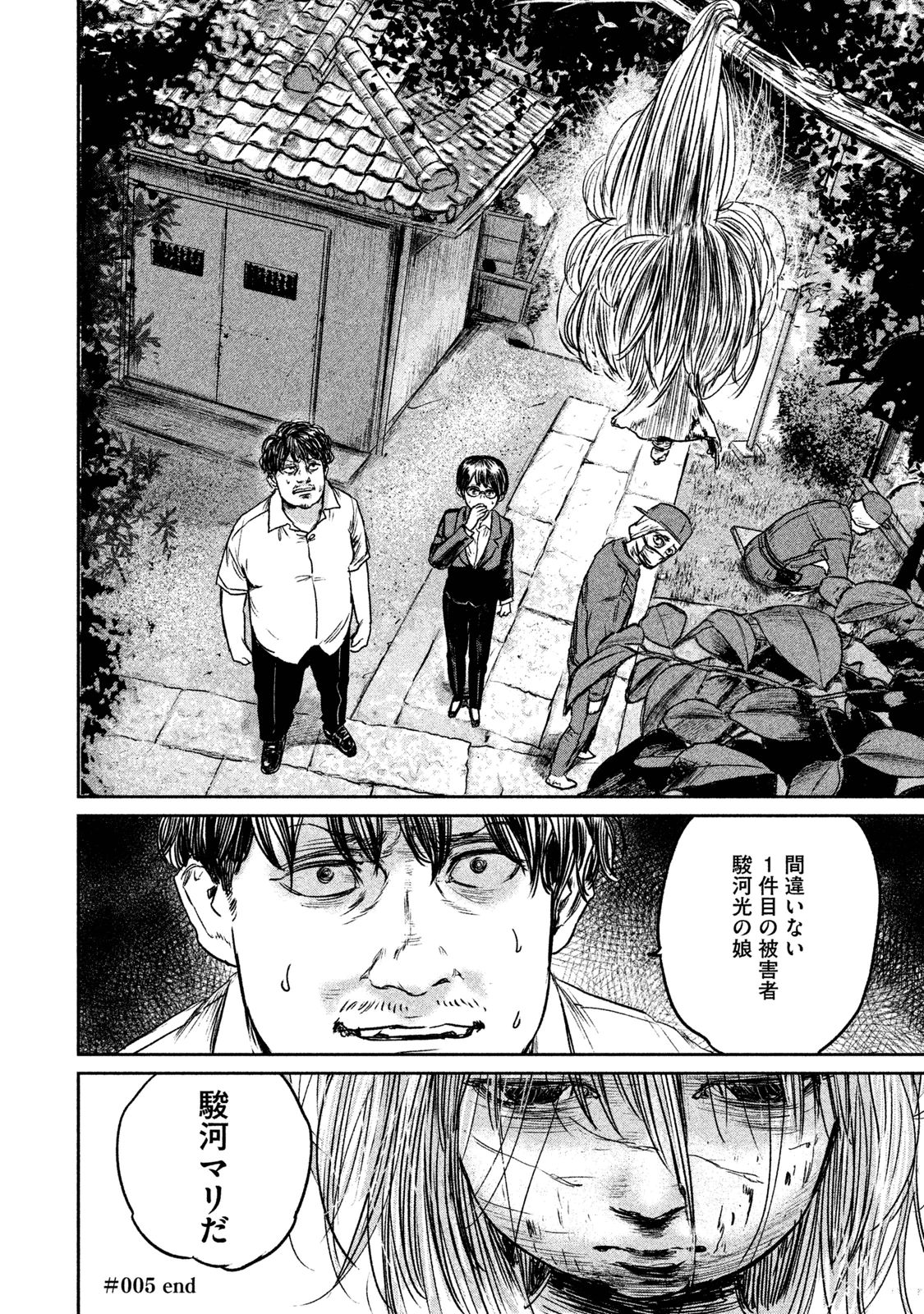 Chousou no Babel - Chapter 5 - Page 20