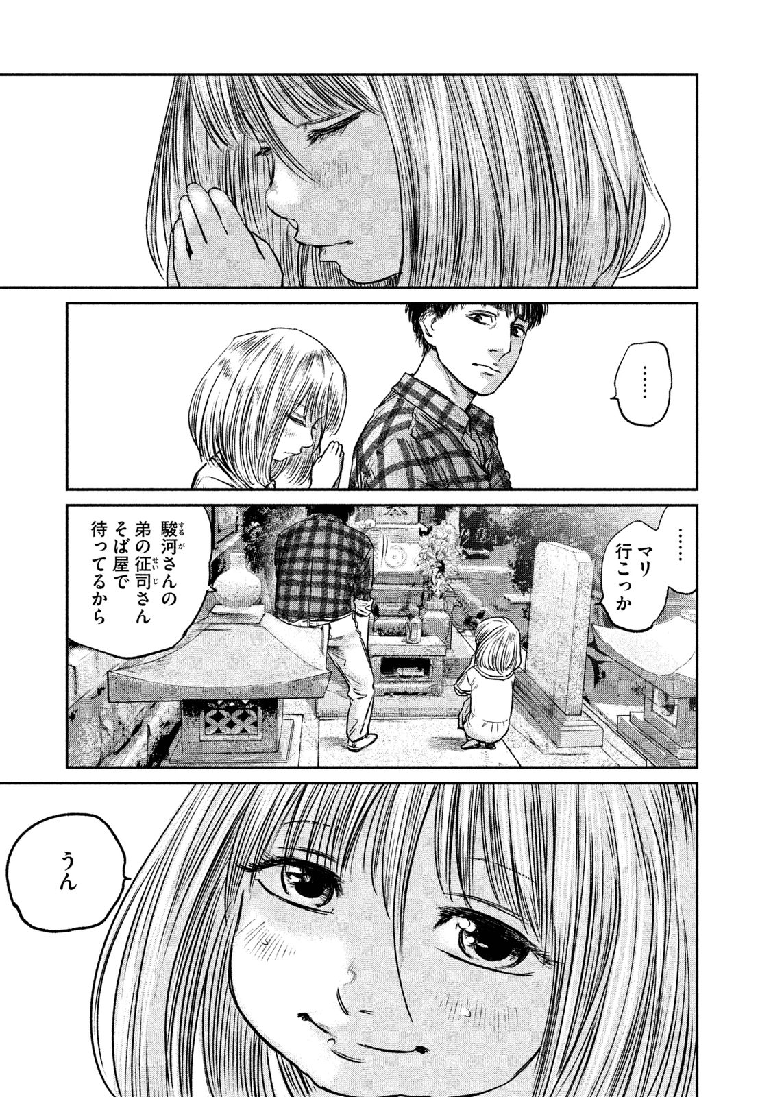 Chousou no Babel - Chapter 5 - Page 3