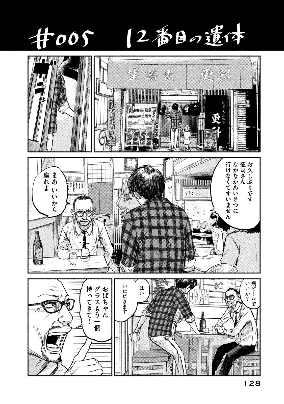 Chousou no Babel - Chapter 5 - Page 4