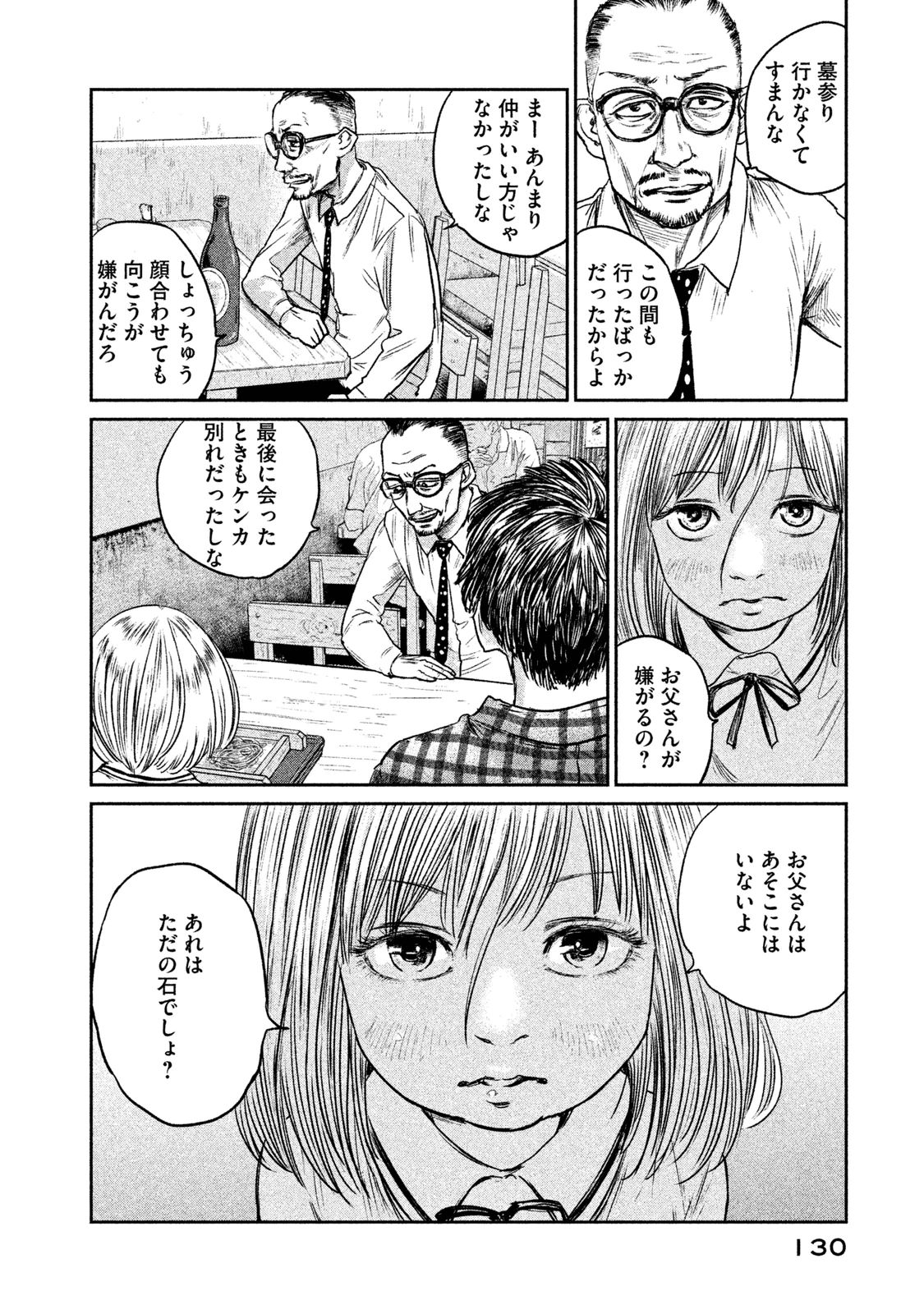 Chousou no Babel - Chapter 5 - Page 6