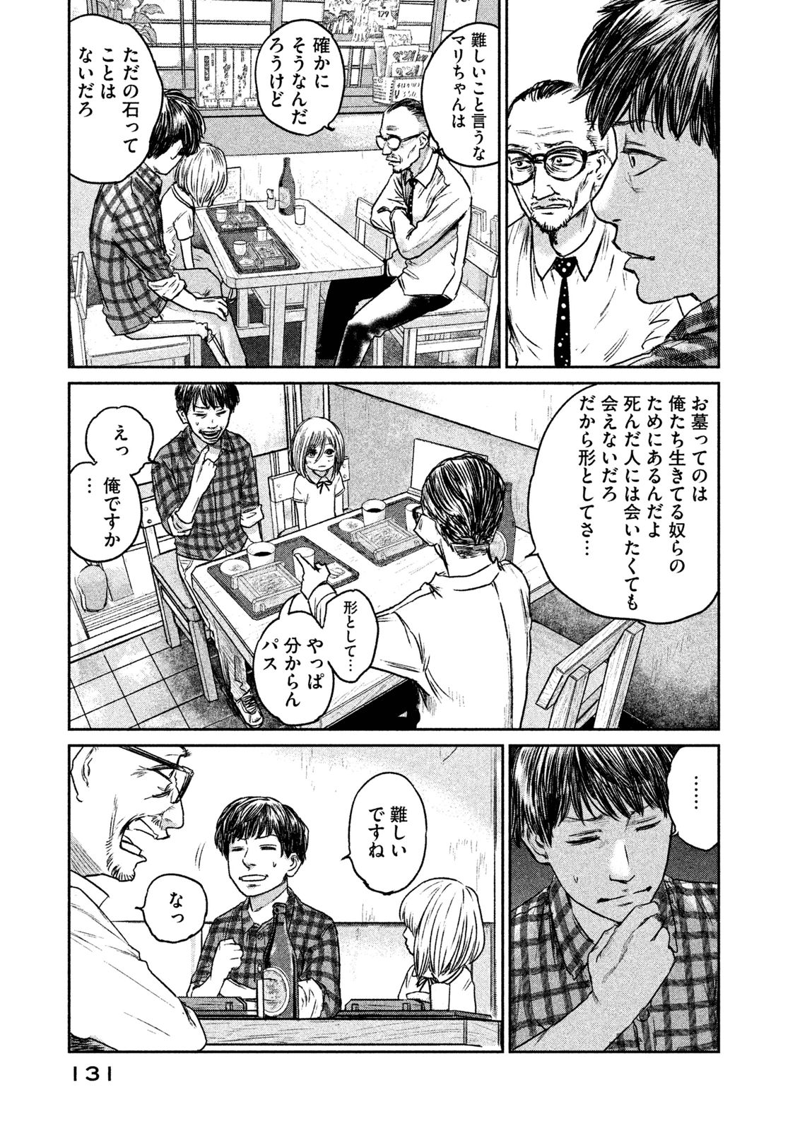 Chousou no Babel - Chapter 5 - Page 7