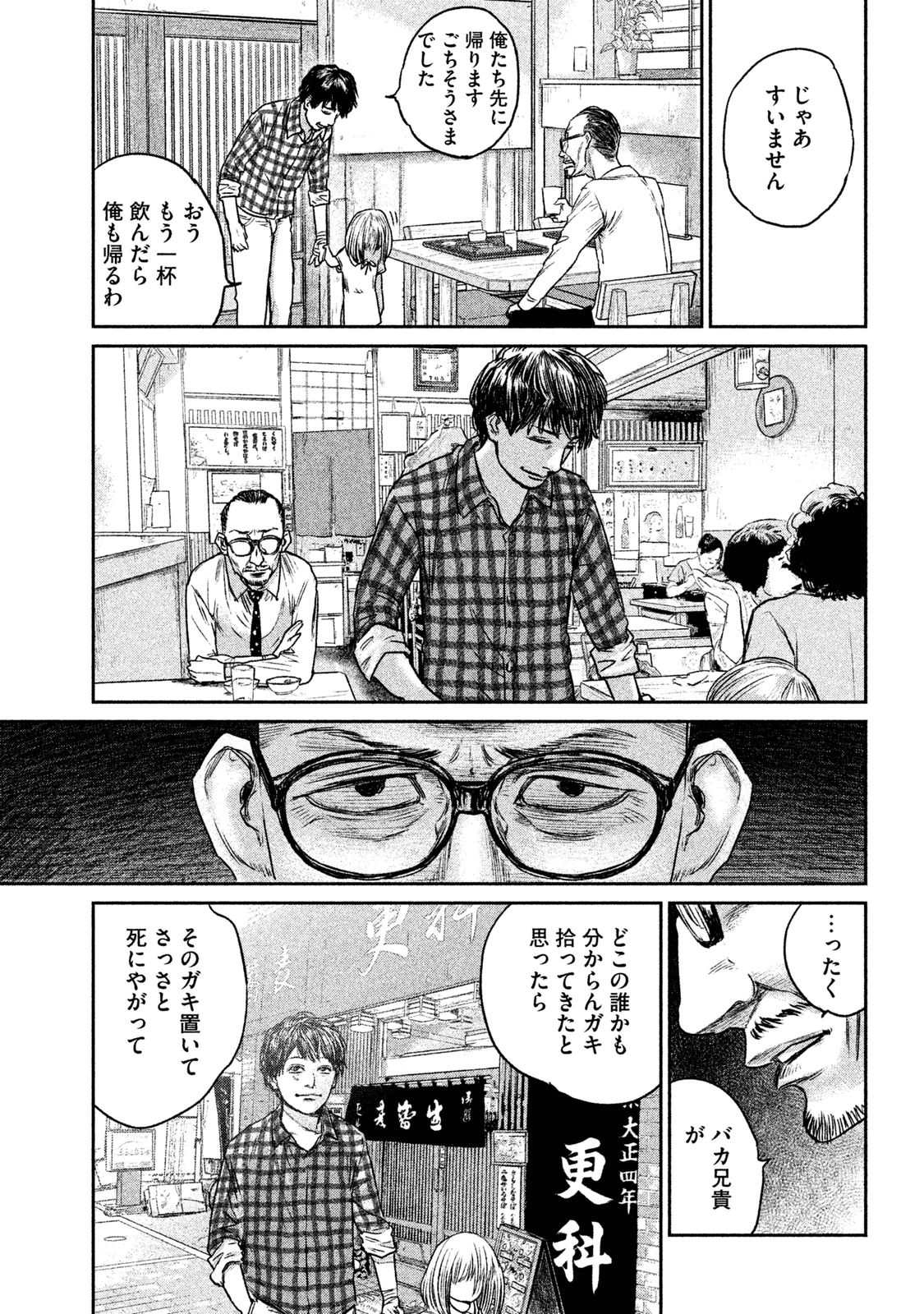 Chousou no Babel - Chapter 5 - Page 8