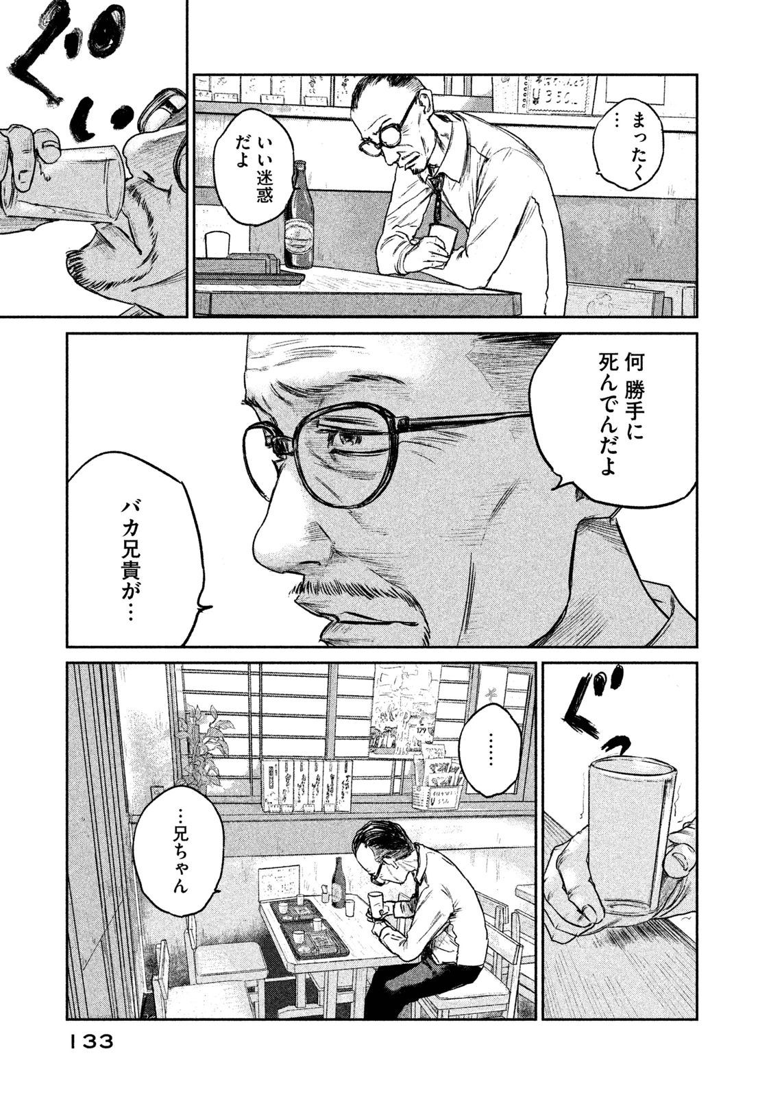 Chousou no Babel - Chapter 5 - Page 9