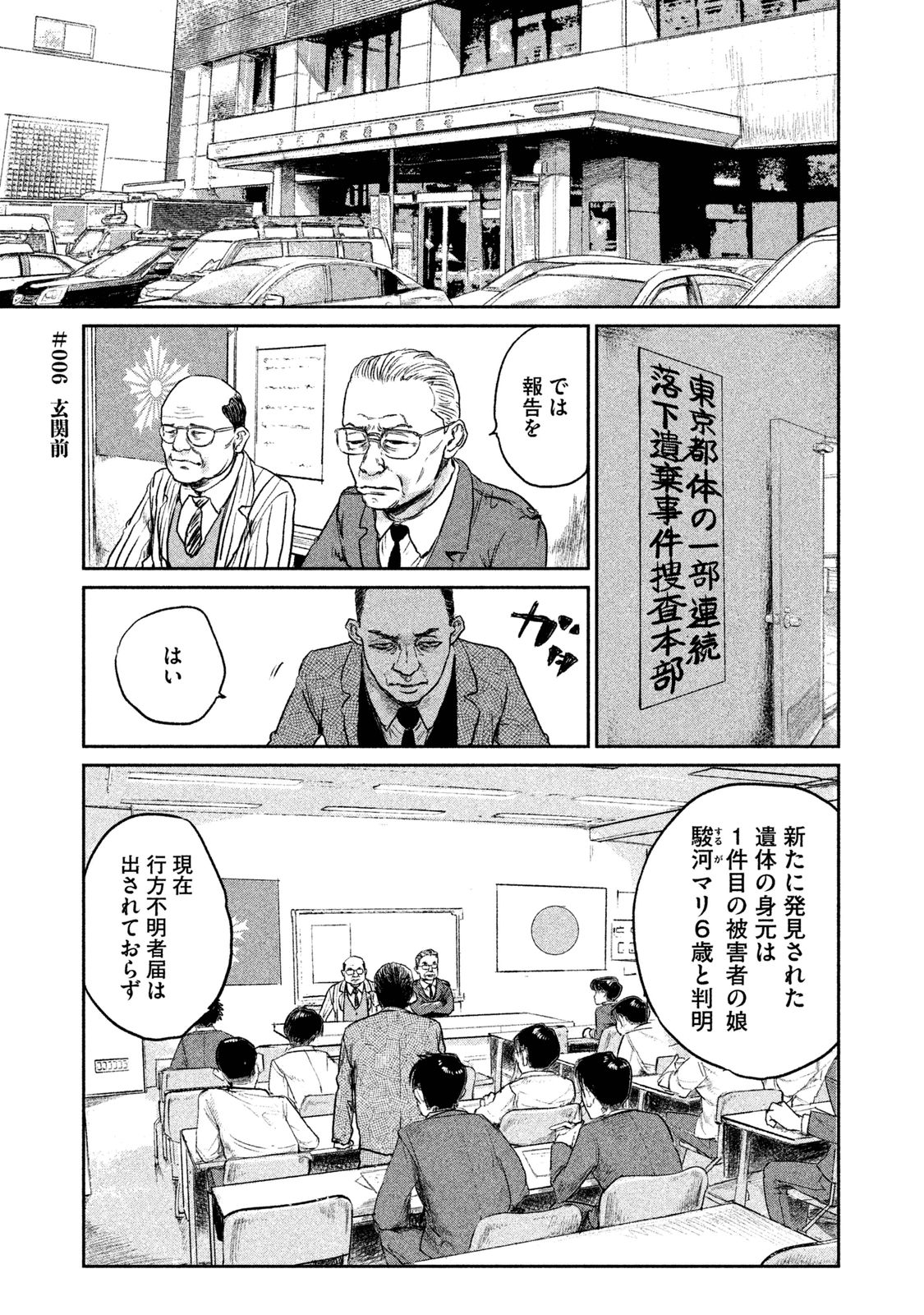 Chousou no Babel - Chapter 6 - Page 1