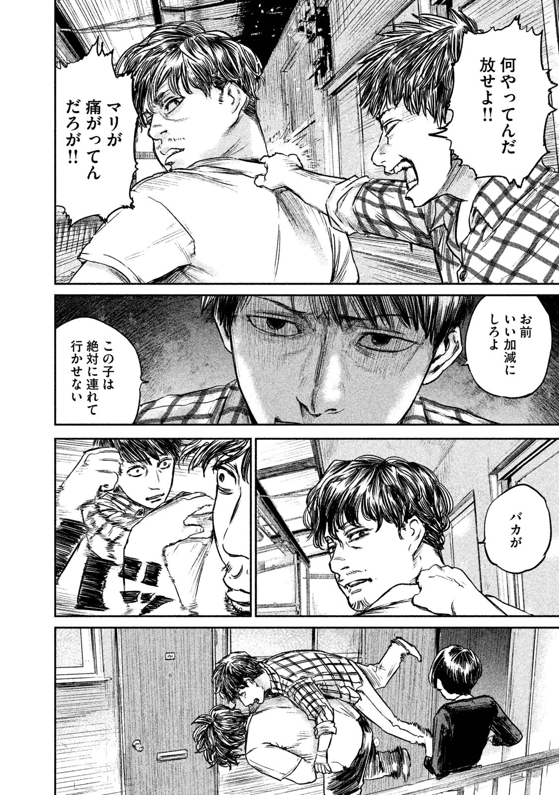 Chousou no Babel - Chapter 6 - Page 10