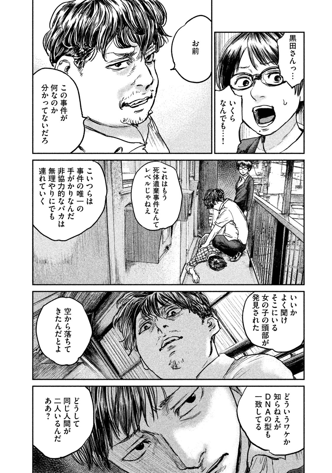 Chousou no Babel - Chapter 6 - Page 12