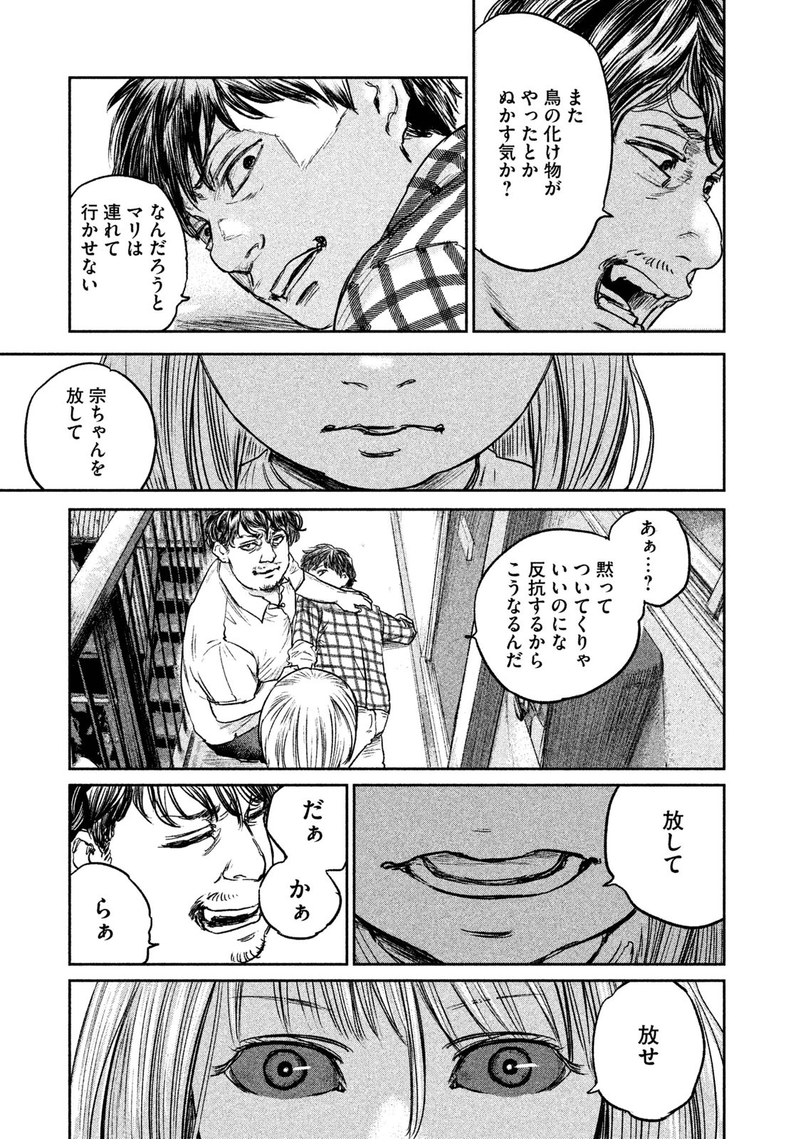 Chousou no Babel - Chapter 6 - Page 13