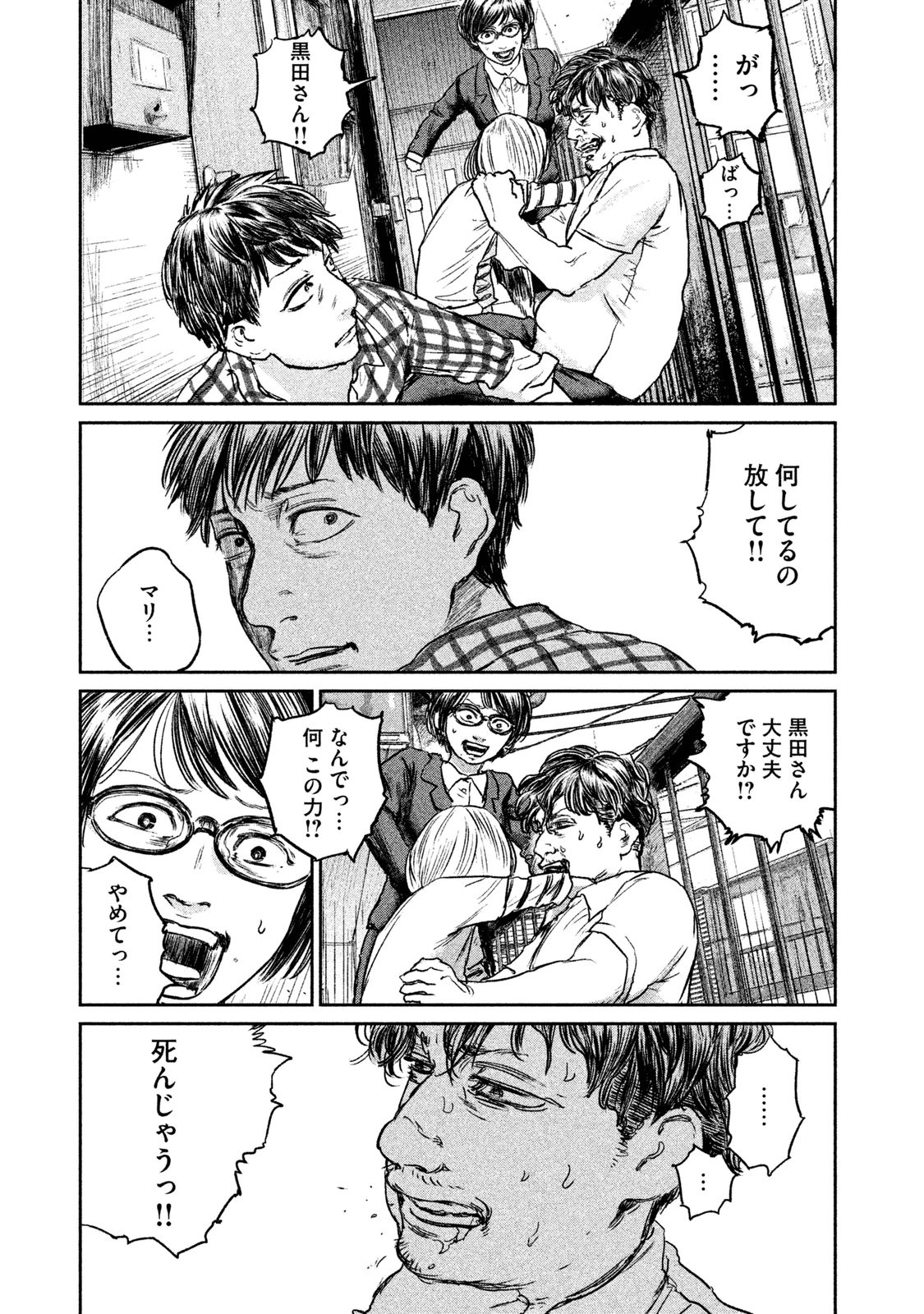 Chousou no Babel - Chapter 6 - Page 15