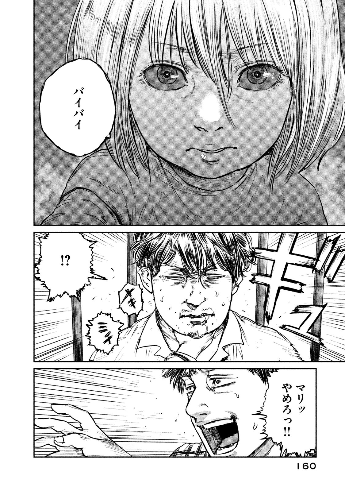 Chousou no Babel - Chapter 6 - Page 16