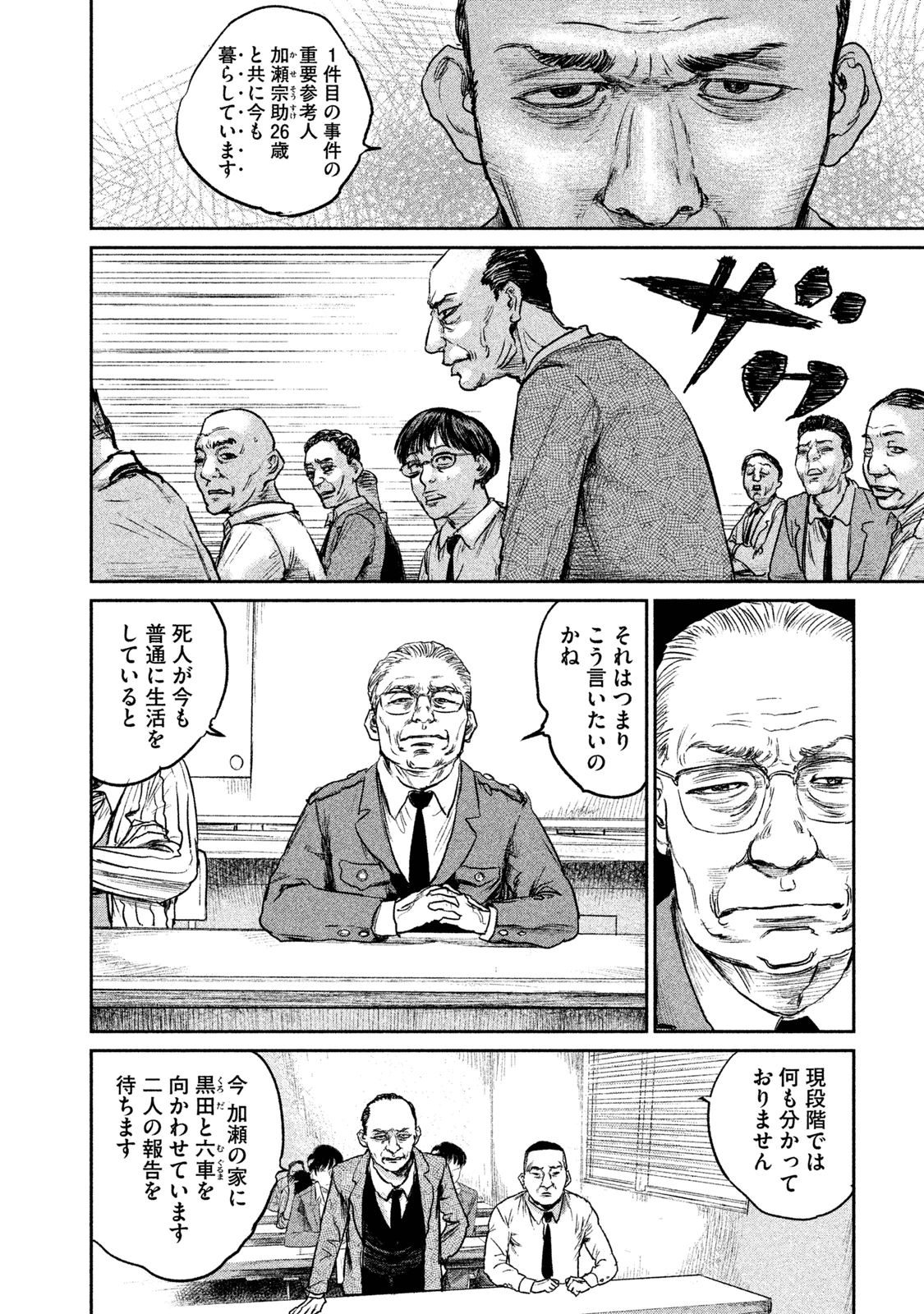 Chousou no Babel - Chapter 6 - Page 2