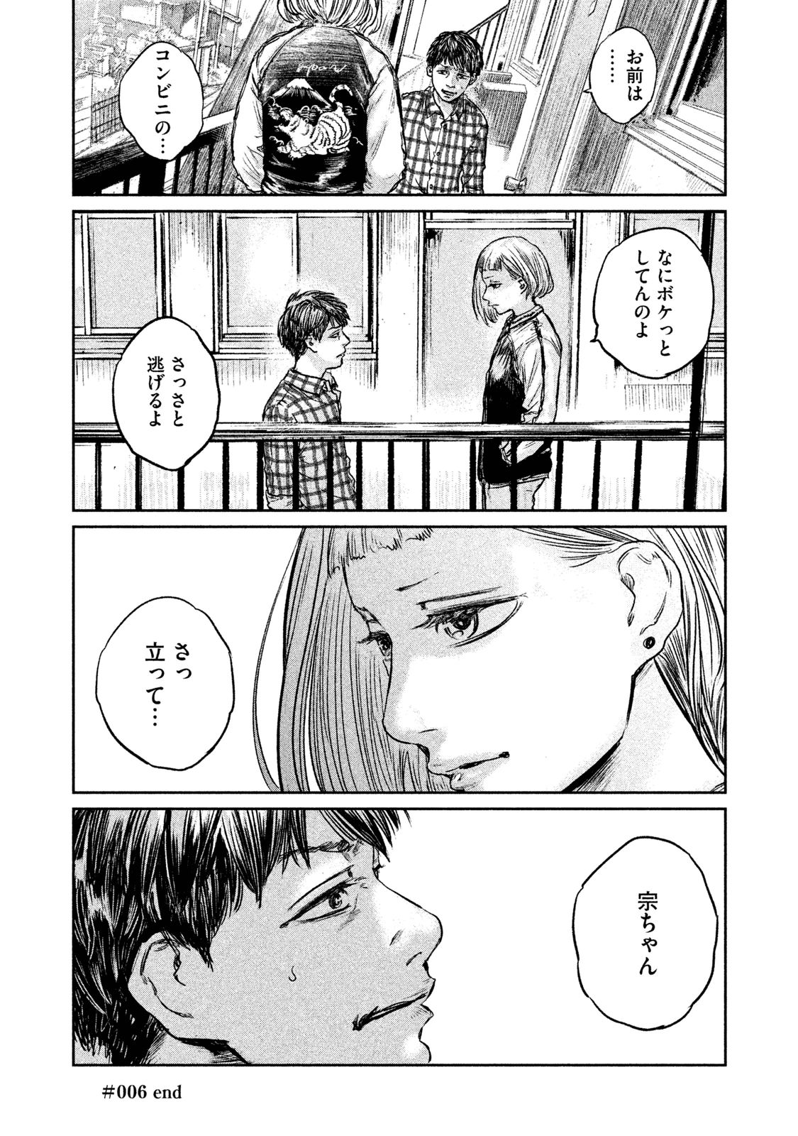 Chousou no Babel - Chapter 6 - Page 20