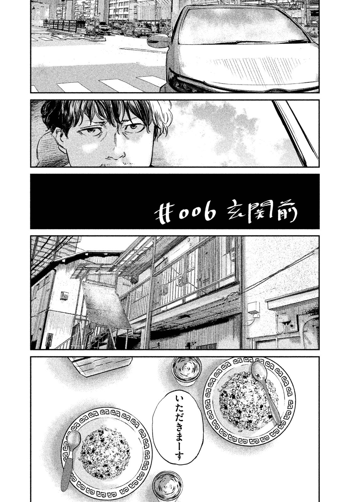 Chousou no Babel - Chapter 6 - Page 3