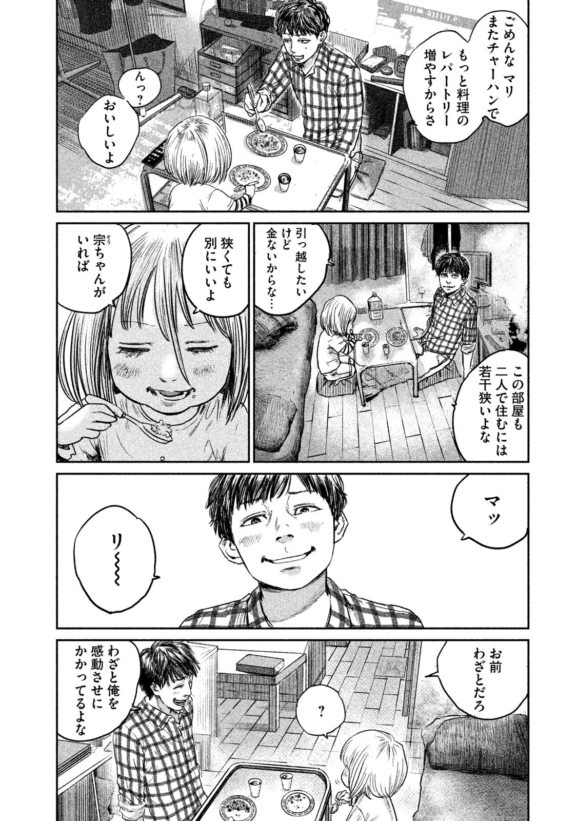 Chousou no Babel - Chapter 6 - Page 4