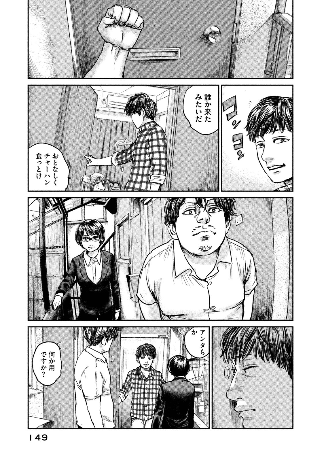 Chousou no Babel - Chapter 6 - Page 5