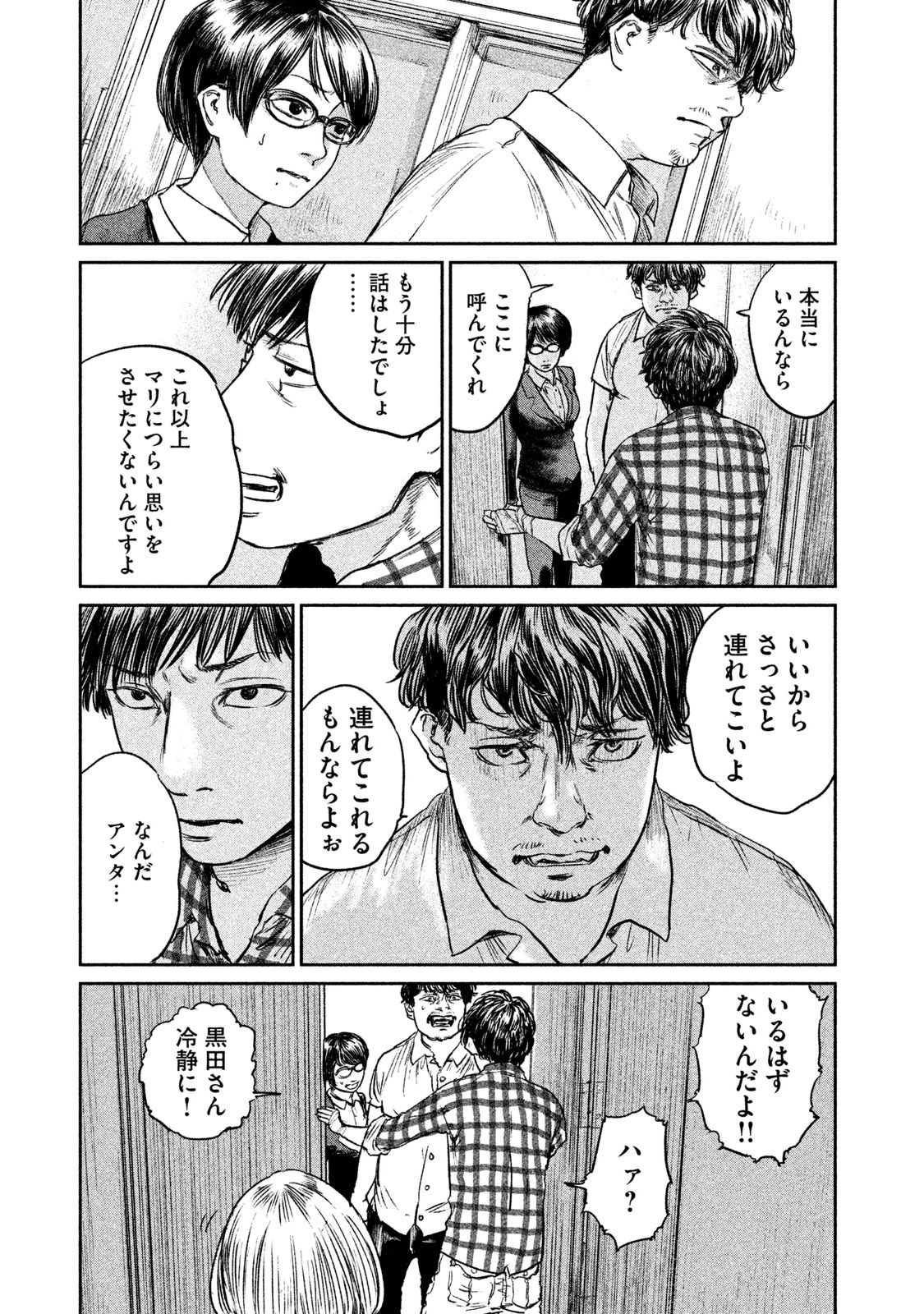 Chousou no Babel - Chapter 6 - Page 7