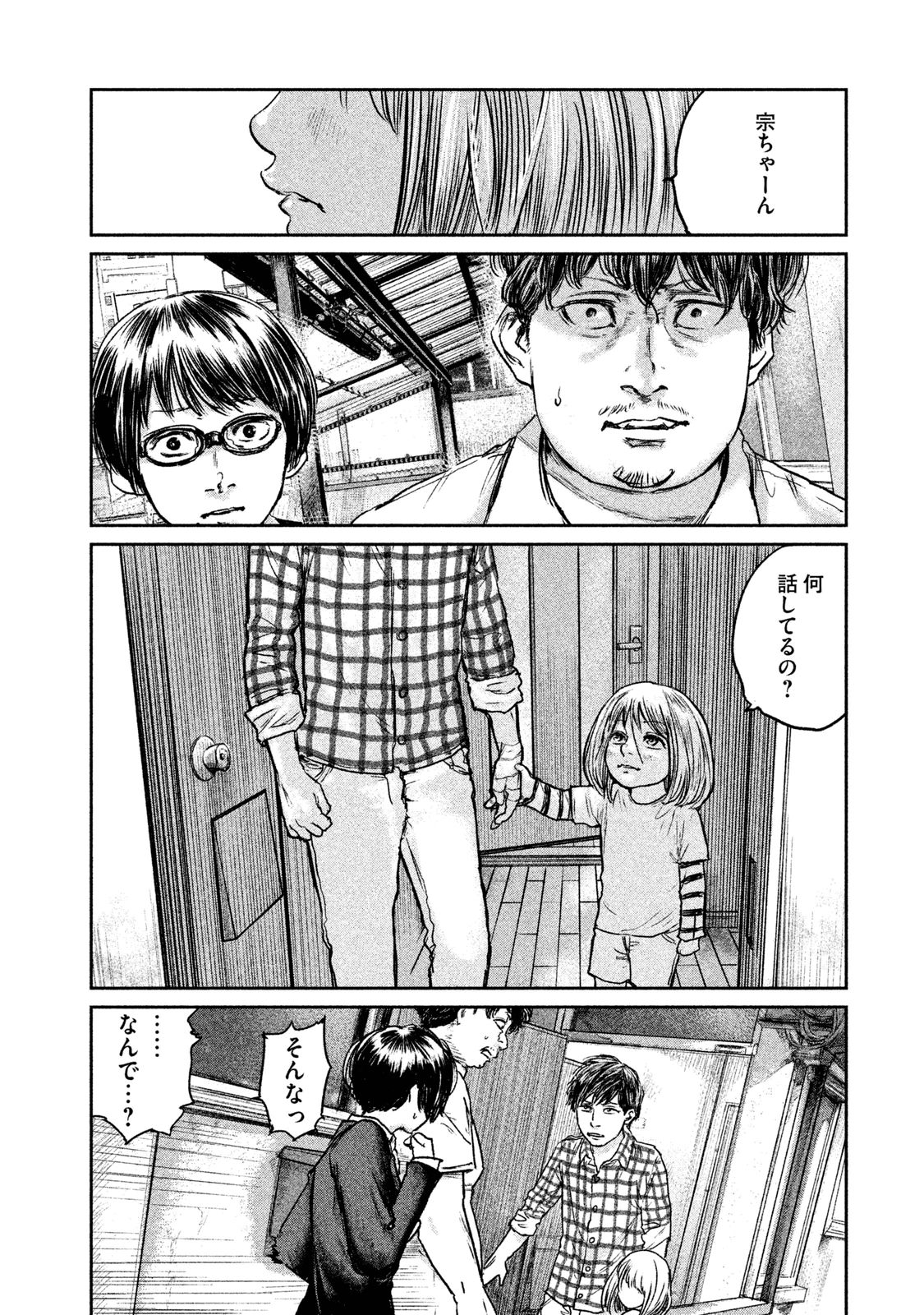 Chousou no Babel - Chapter 6 - Page 8