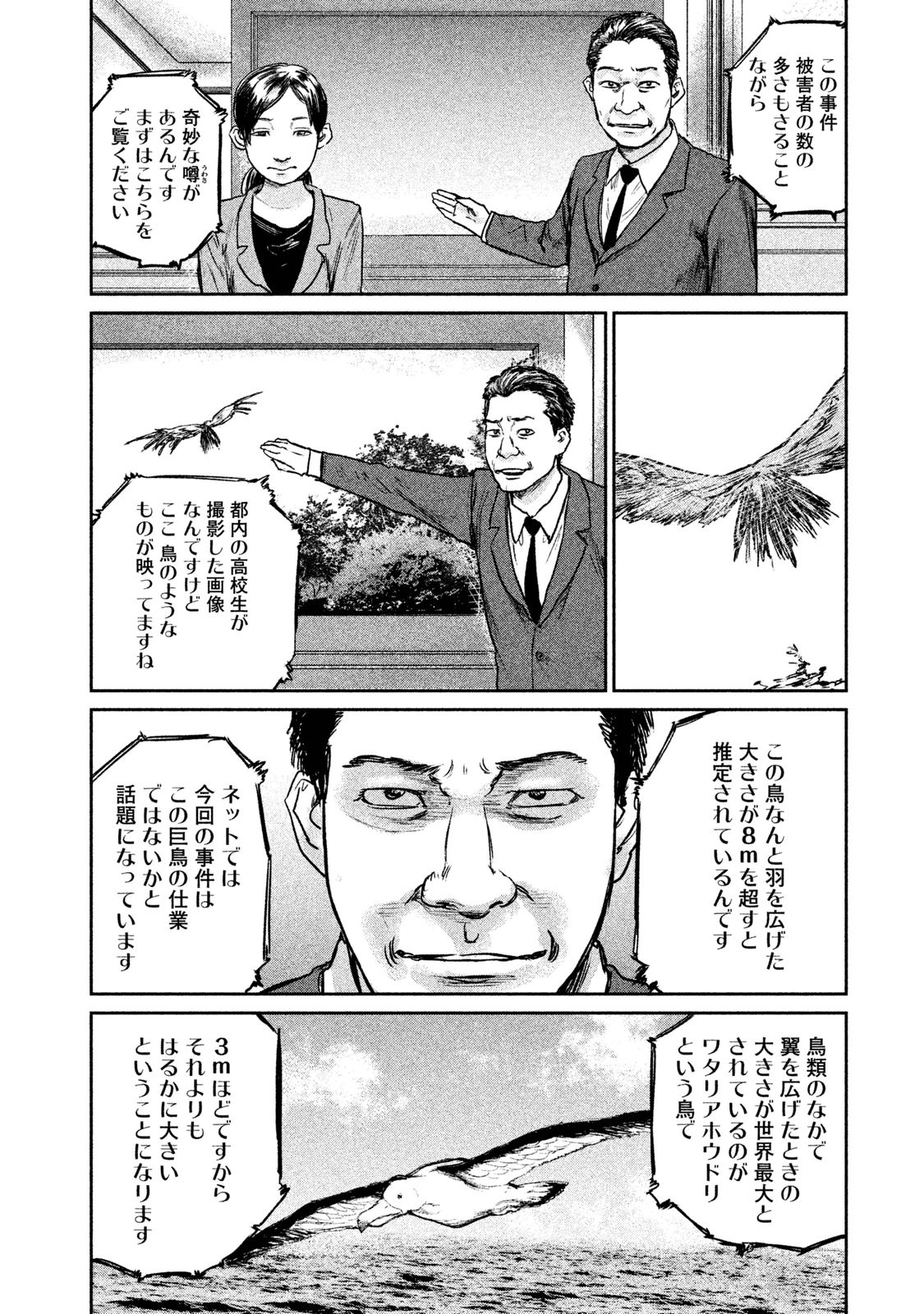 Chousou no Babel - Chapter 7 - Page 10