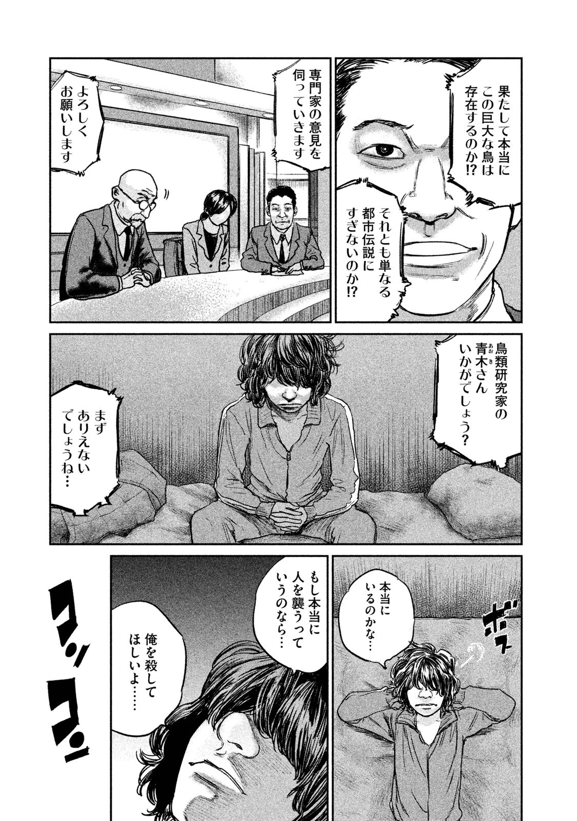 Chousou no Babel - Chapter 7 - Page 11