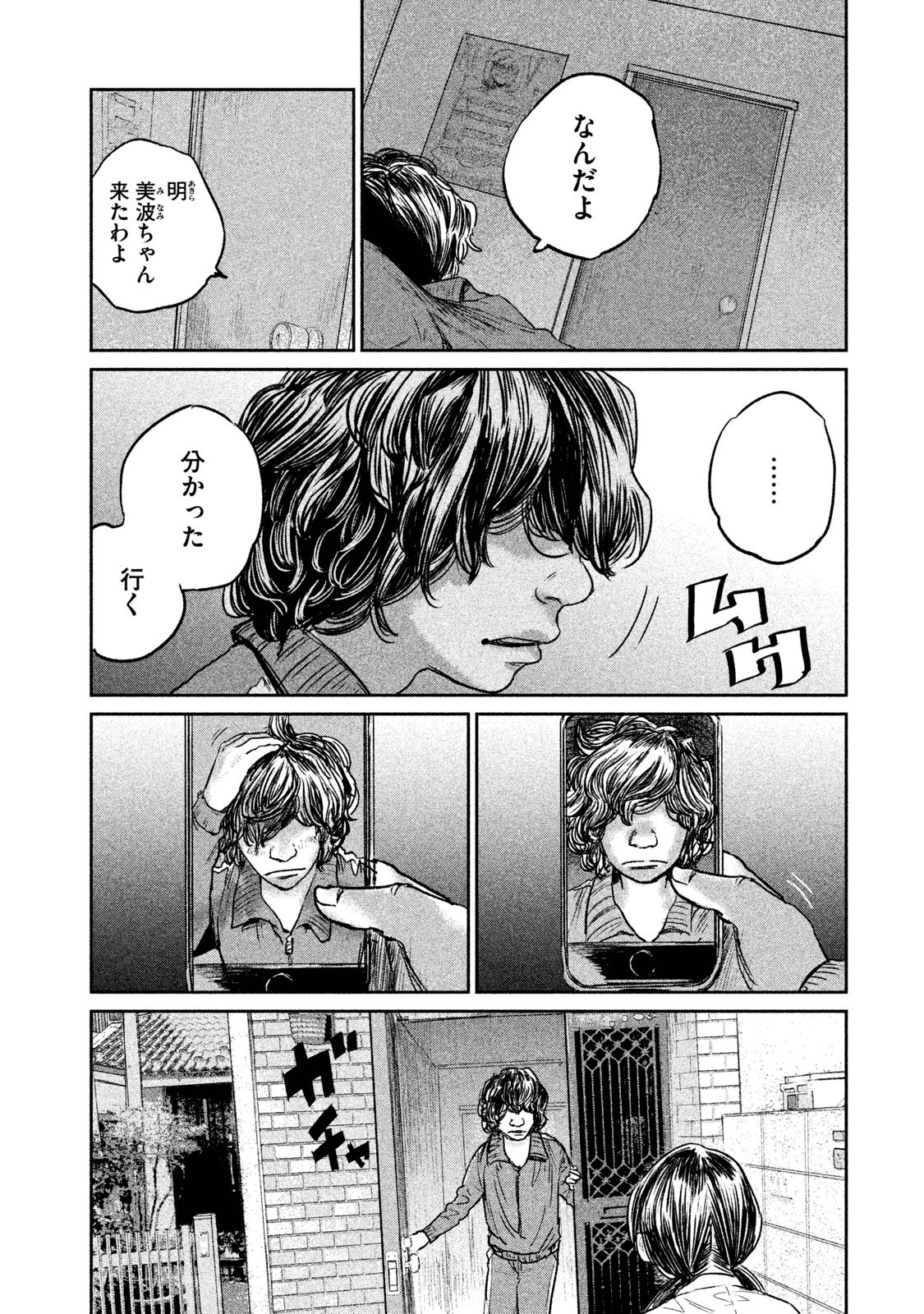 Chousou no Babel - Chapter 7 - Page 12