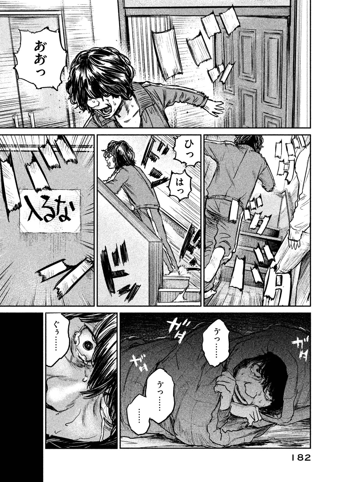 Chousou no Babel - Chapter 7 - Page 18