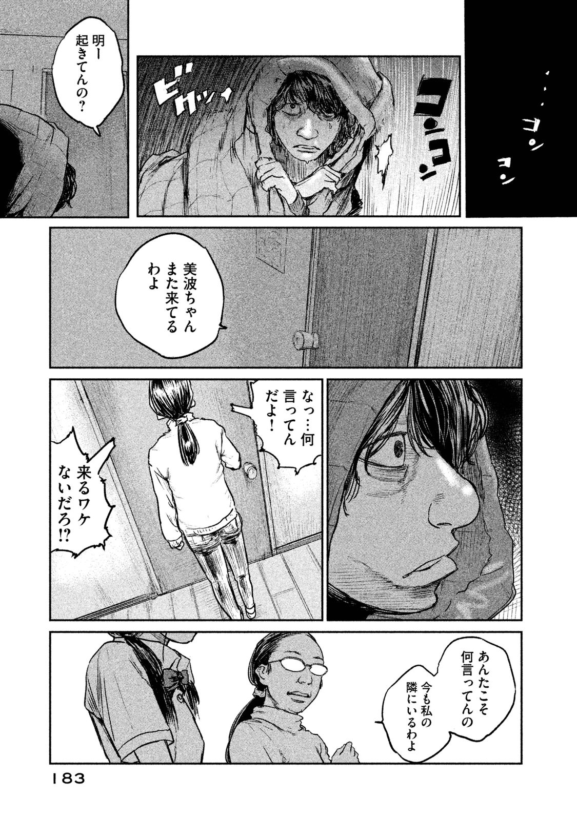 Chousou no Babel - Chapter 7 - Page 19