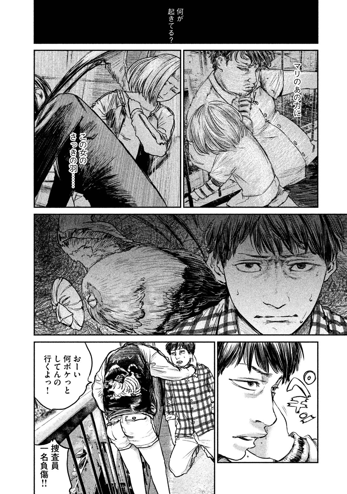 Chousou no Babel - Chapter 7 - Page 2