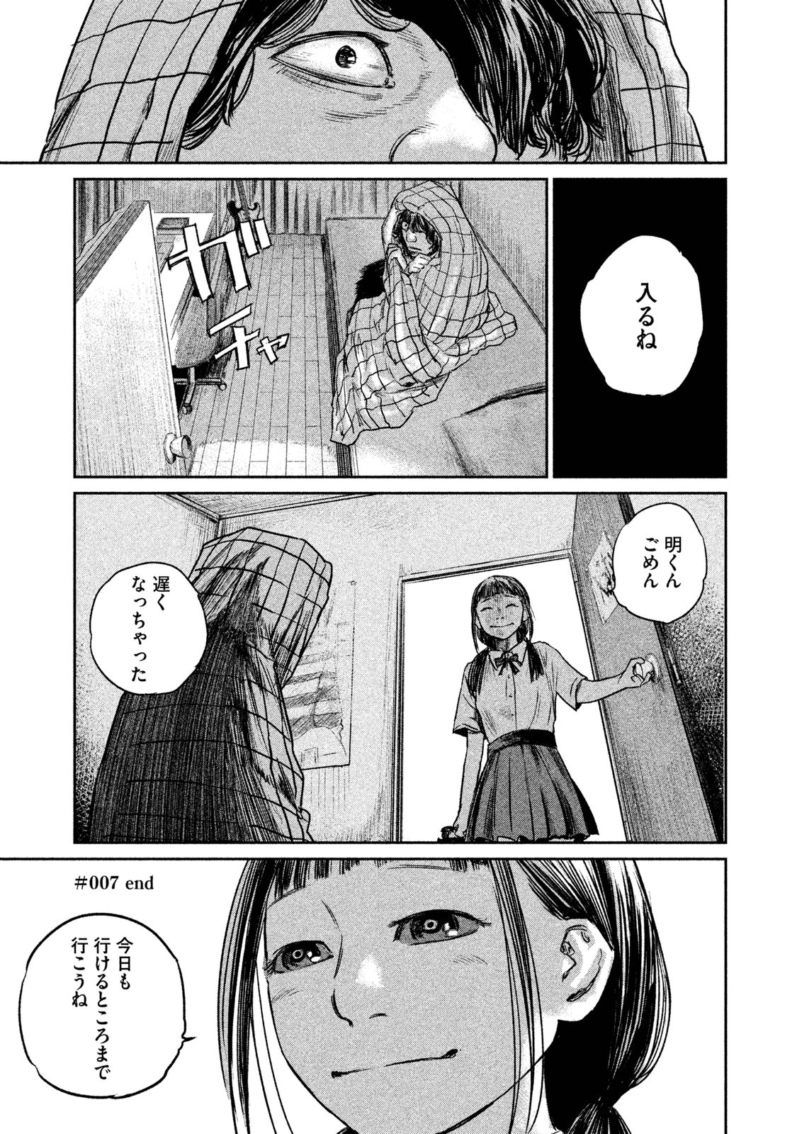 Chousou no Babel - Chapter 7 - Page 20