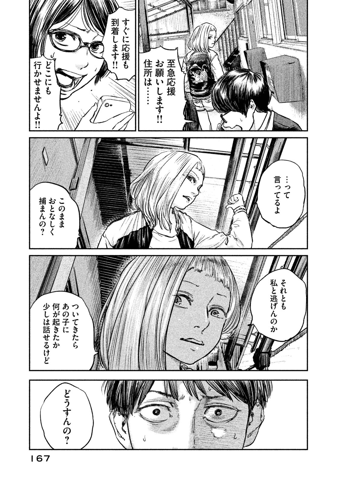 Chousou no Babel - Chapter 7 - Page 3