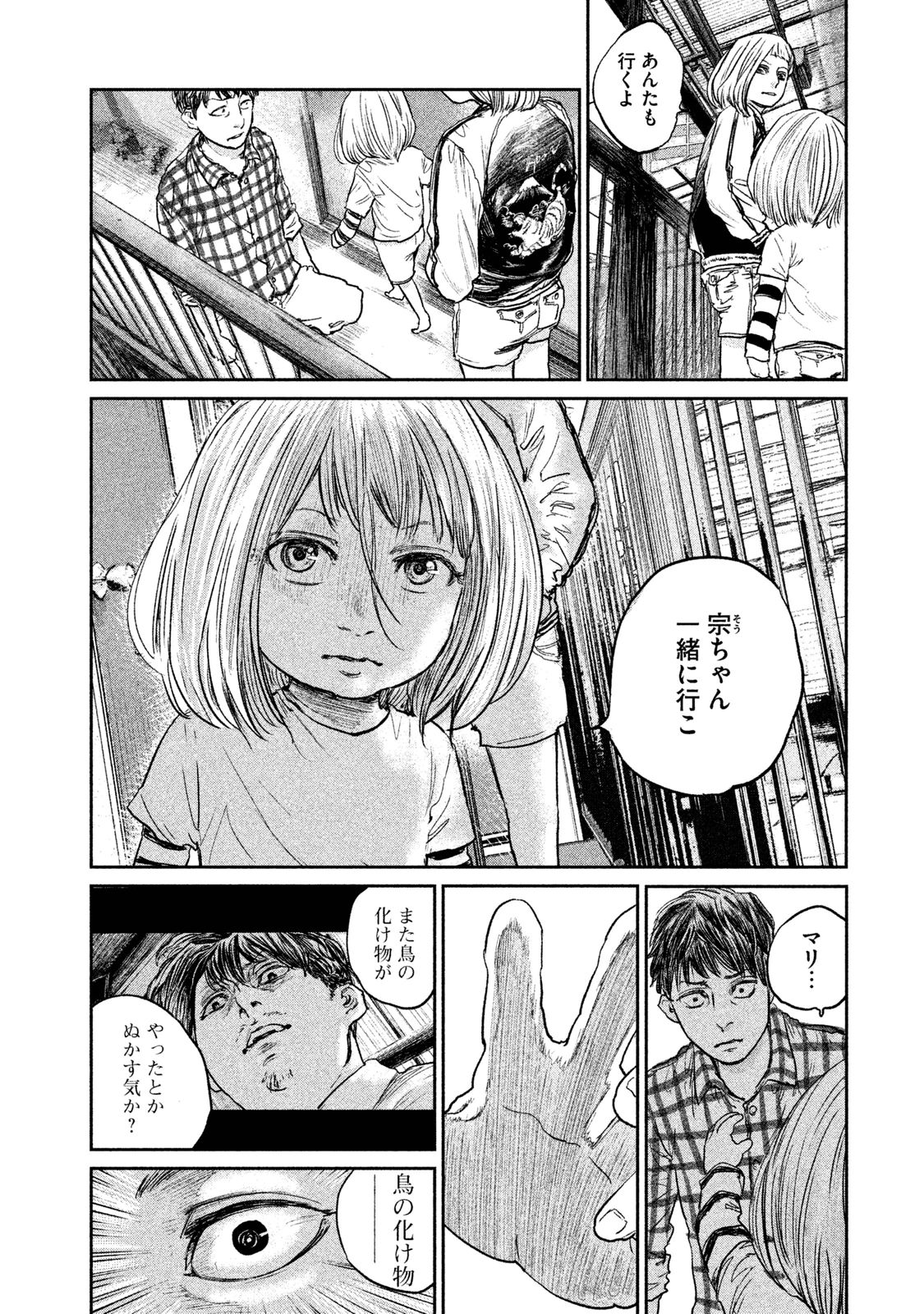 Chousou no Babel - Chapter 7 - Page 4