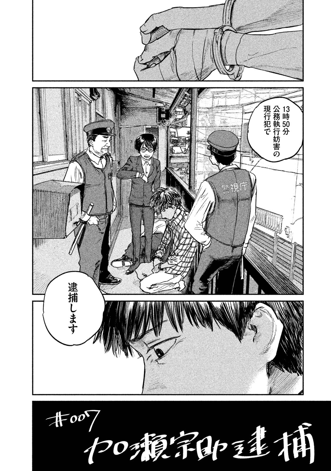 Chousou no Babel - Chapter 7 - Page 8