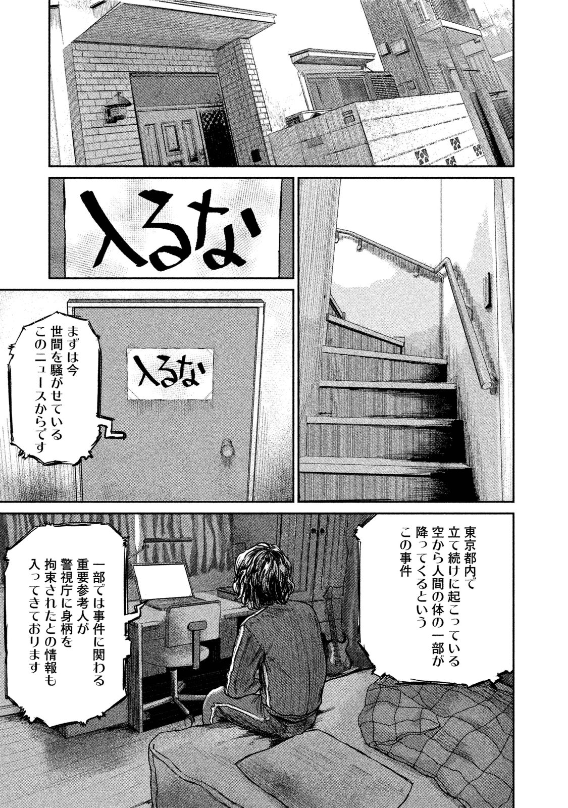 Chousou no Babel - Chapter 7 - Page 9