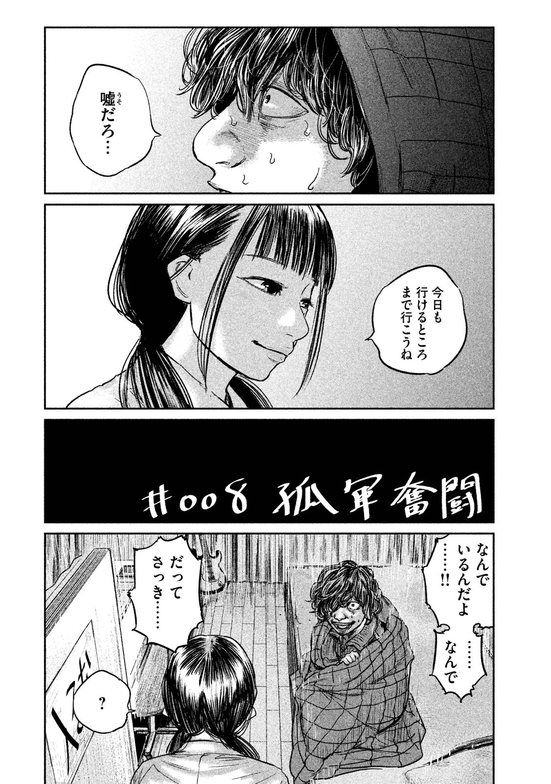 Chousou no Babel - Chapter 8 - Page 1