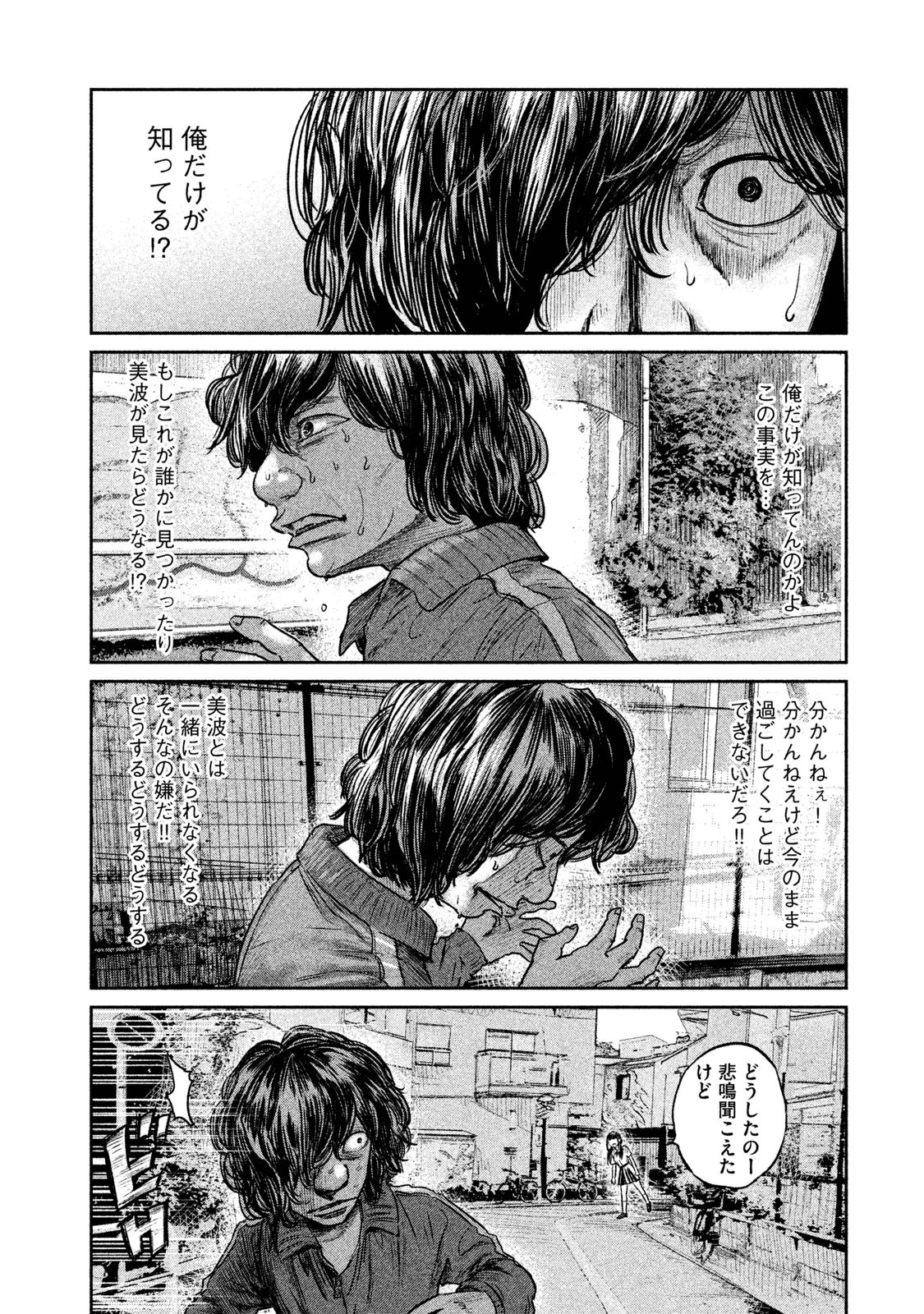 Chousou no Babel - Chapter 8 - Page 10