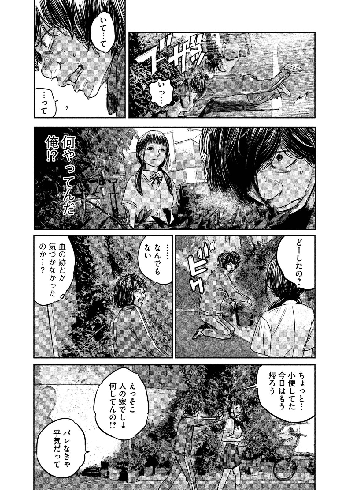 Chousou no Babel - Chapter 8 - Page 12