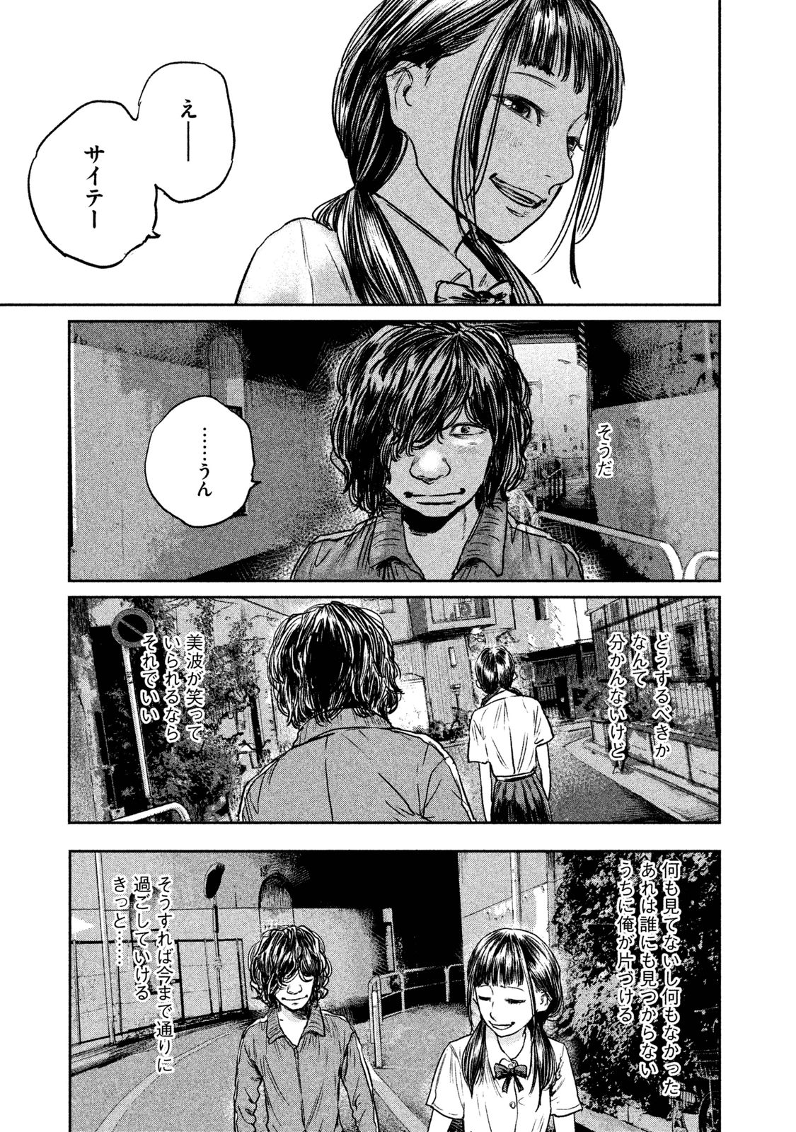 Chousou no Babel - Chapter 8 - Page 13