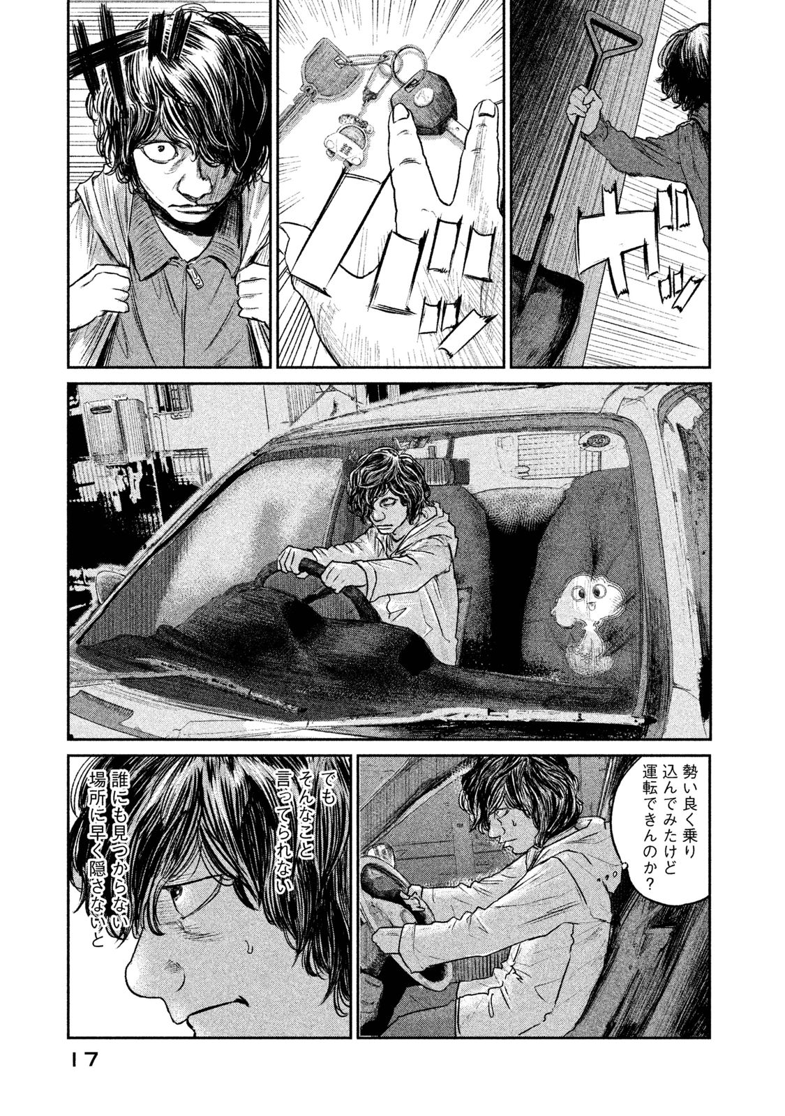 Chousou no Babel - Chapter 8 - Page 15