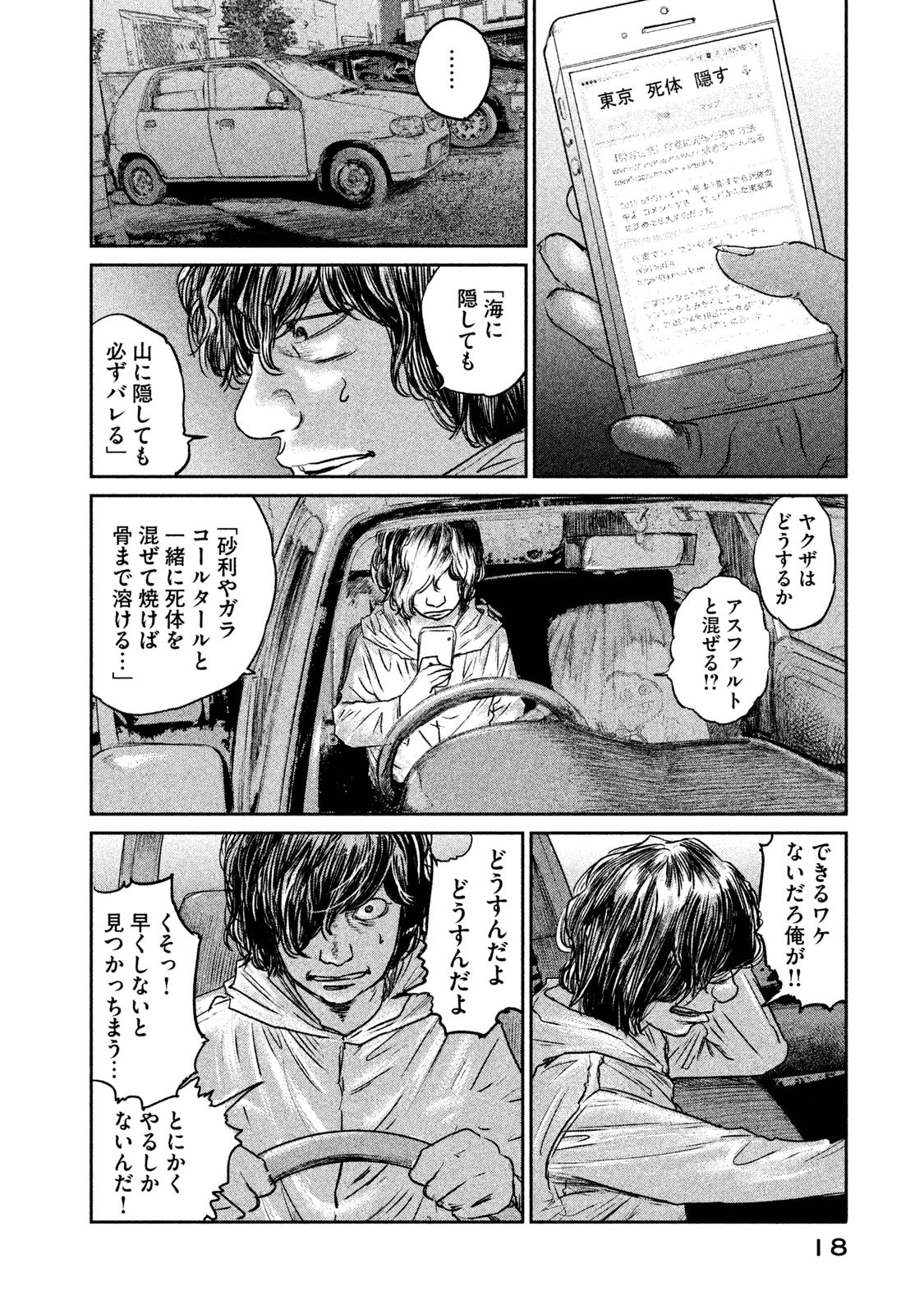 Chousou no Babel - Chapter 8 - Page 16