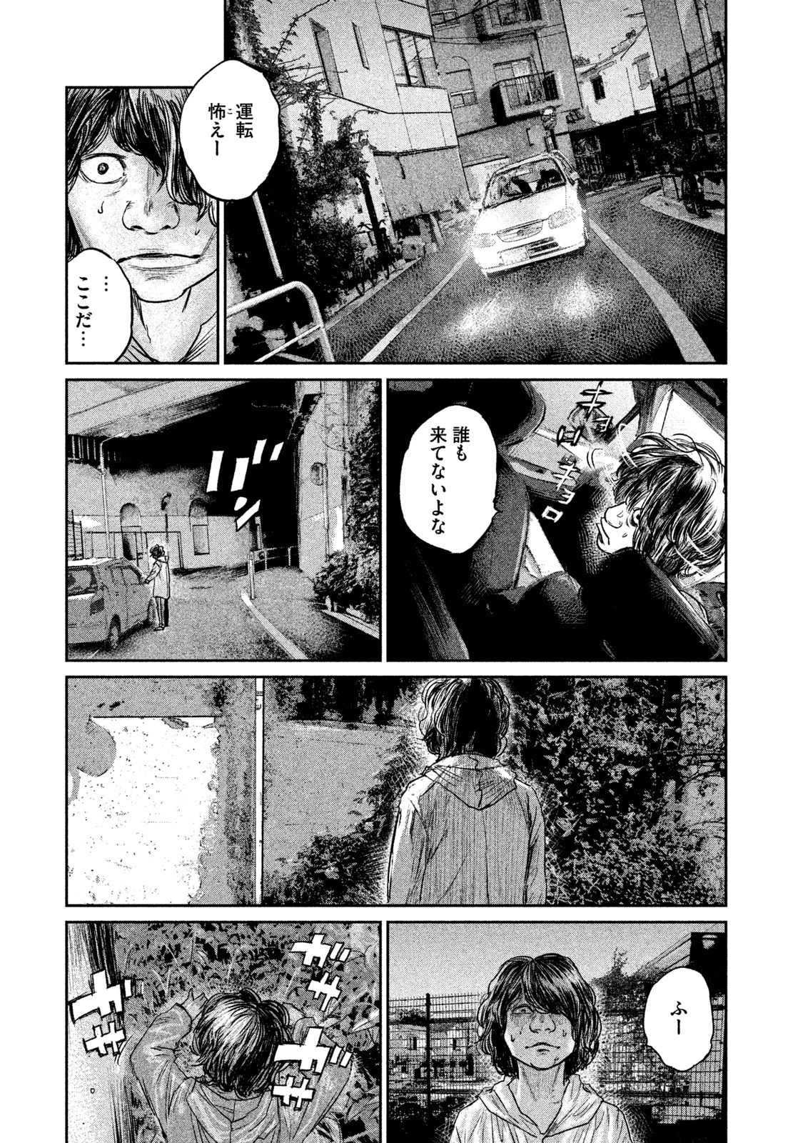 Chousou no Babel - Chapter 8 - Page 17