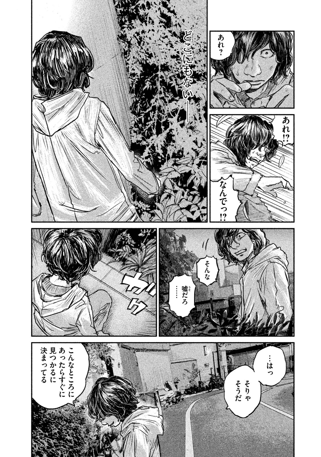 Chousou no Babel - Chapter 8 - Page 18