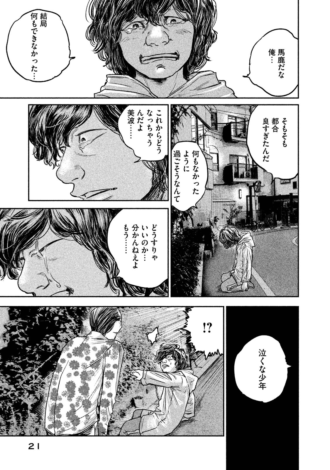 Chousou no Babel - Chapter 8 - Page 19