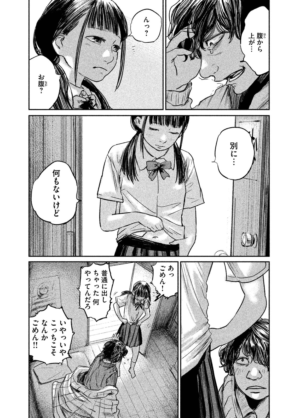 Chousou no Babel - Chapter 8 - Page 2