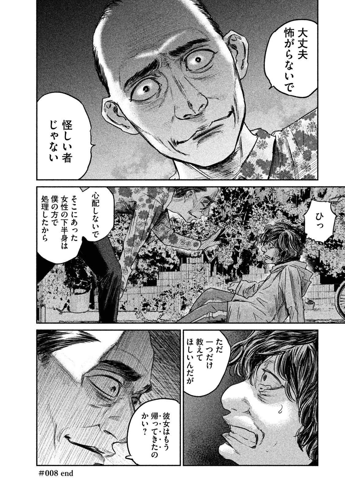 Chousou no Babel - Chapter 8 - Page 20