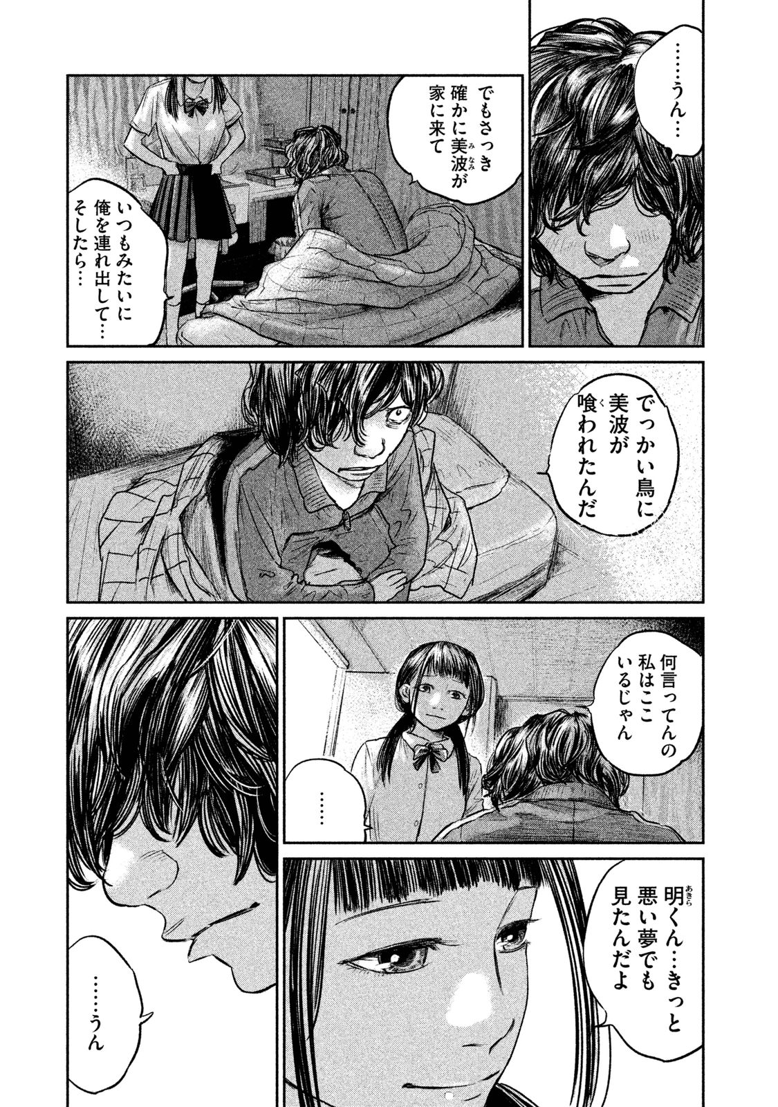 Chousou no Babel - Chapter 8 - Page 3