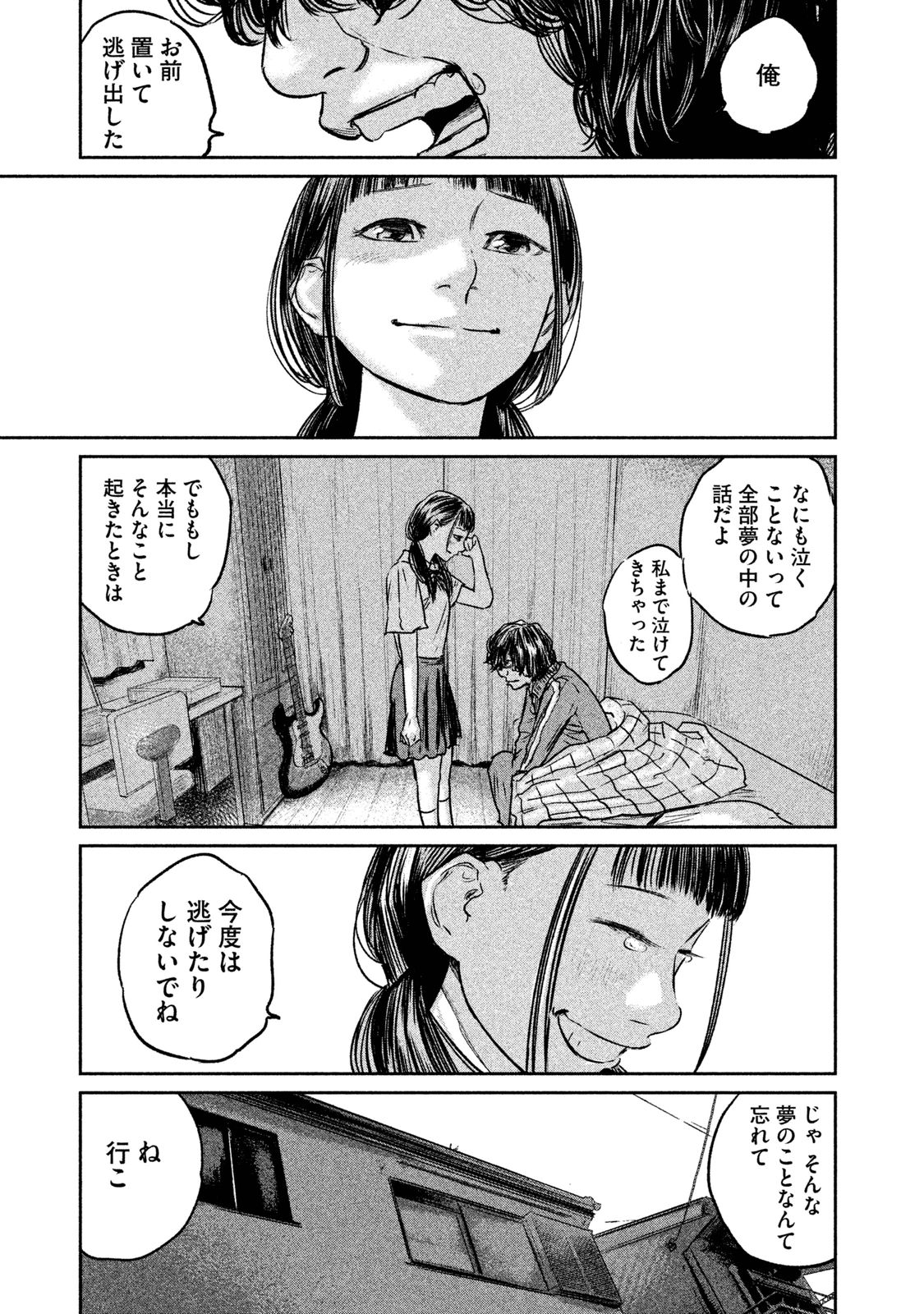 Chousou no Babel - Chapter 8 - Page 5