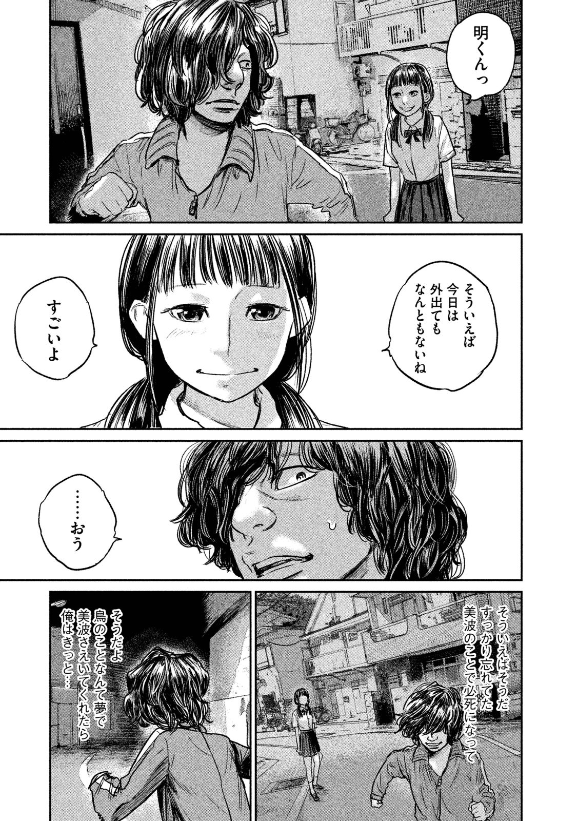 Chousou no Babel - Chapter 8 - Page 7