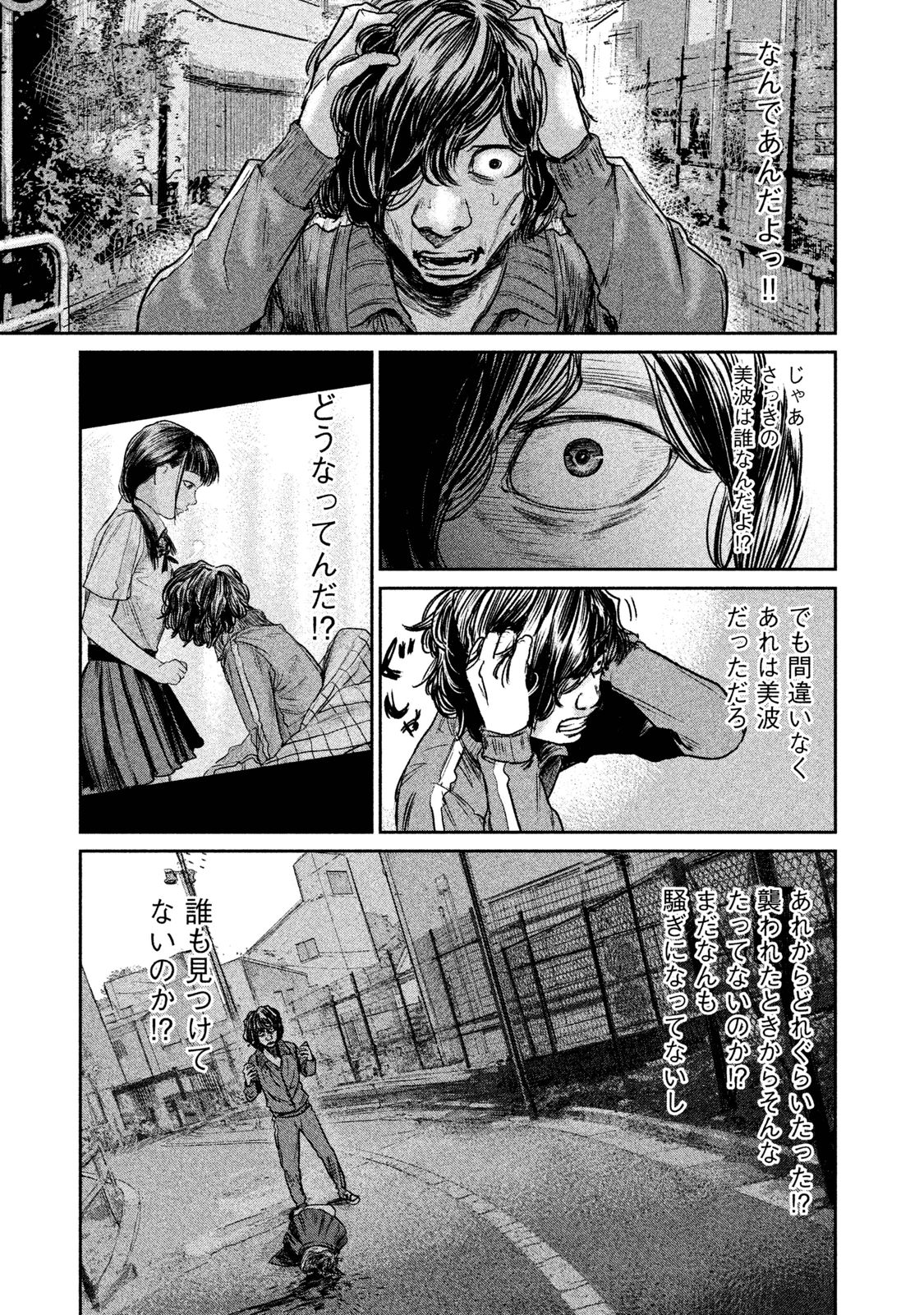 Chousou no Babel - Chapter 8 - Page 9